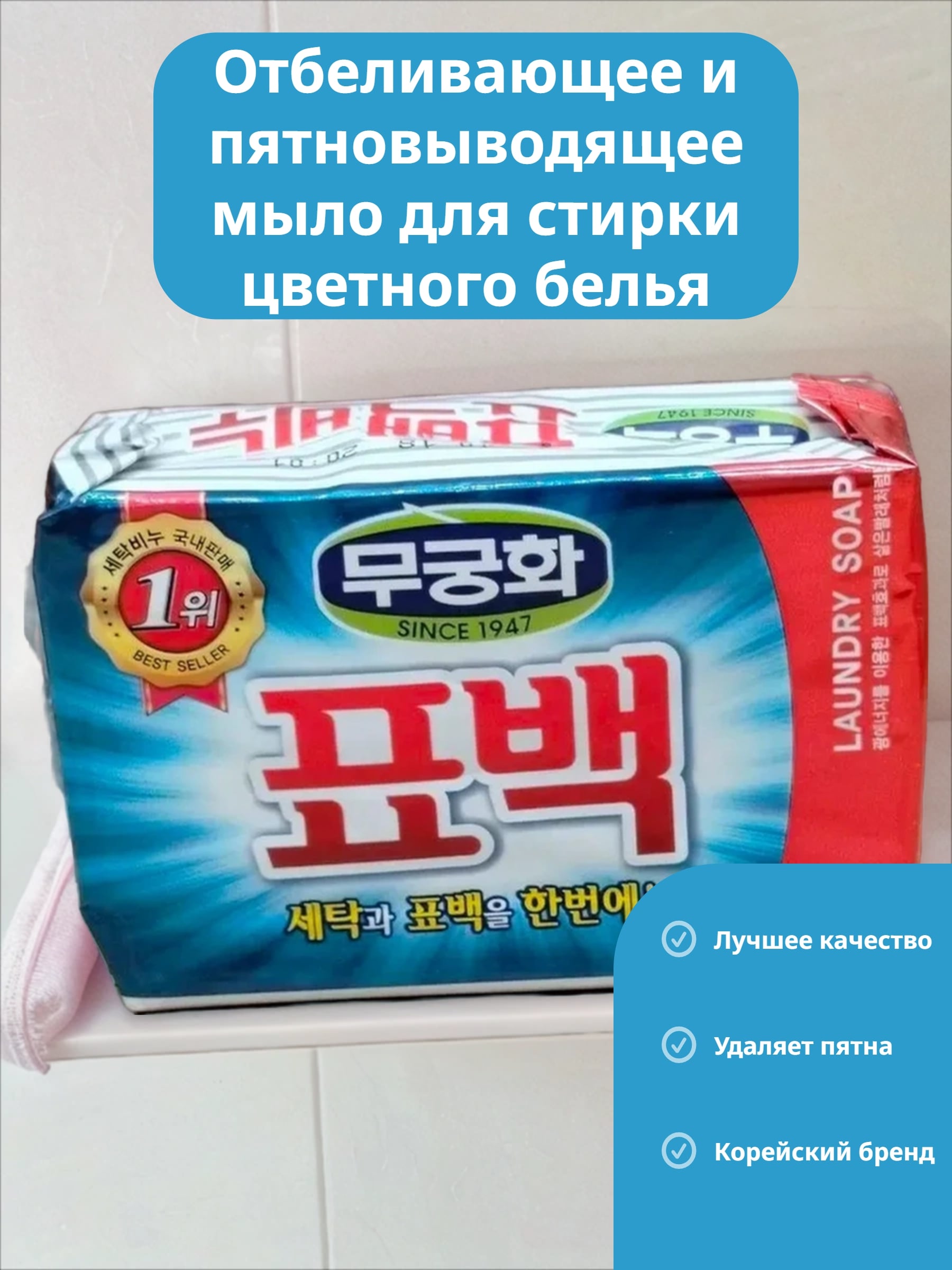 Mukunghwa Laundry soap Отбеливающее и пятновыводящее мыло для стирки цветного белья 230 гр
