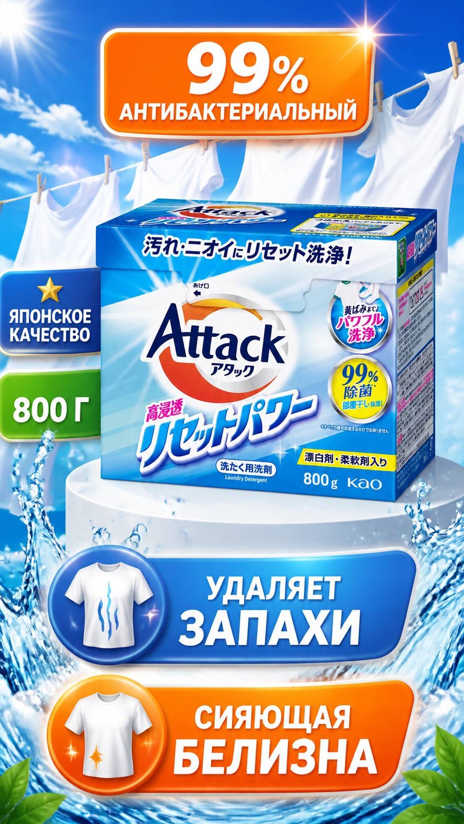 Kao Attack Power Стиральный порошок с антибактериальным эффектом с цветочным ароматом 800 гр