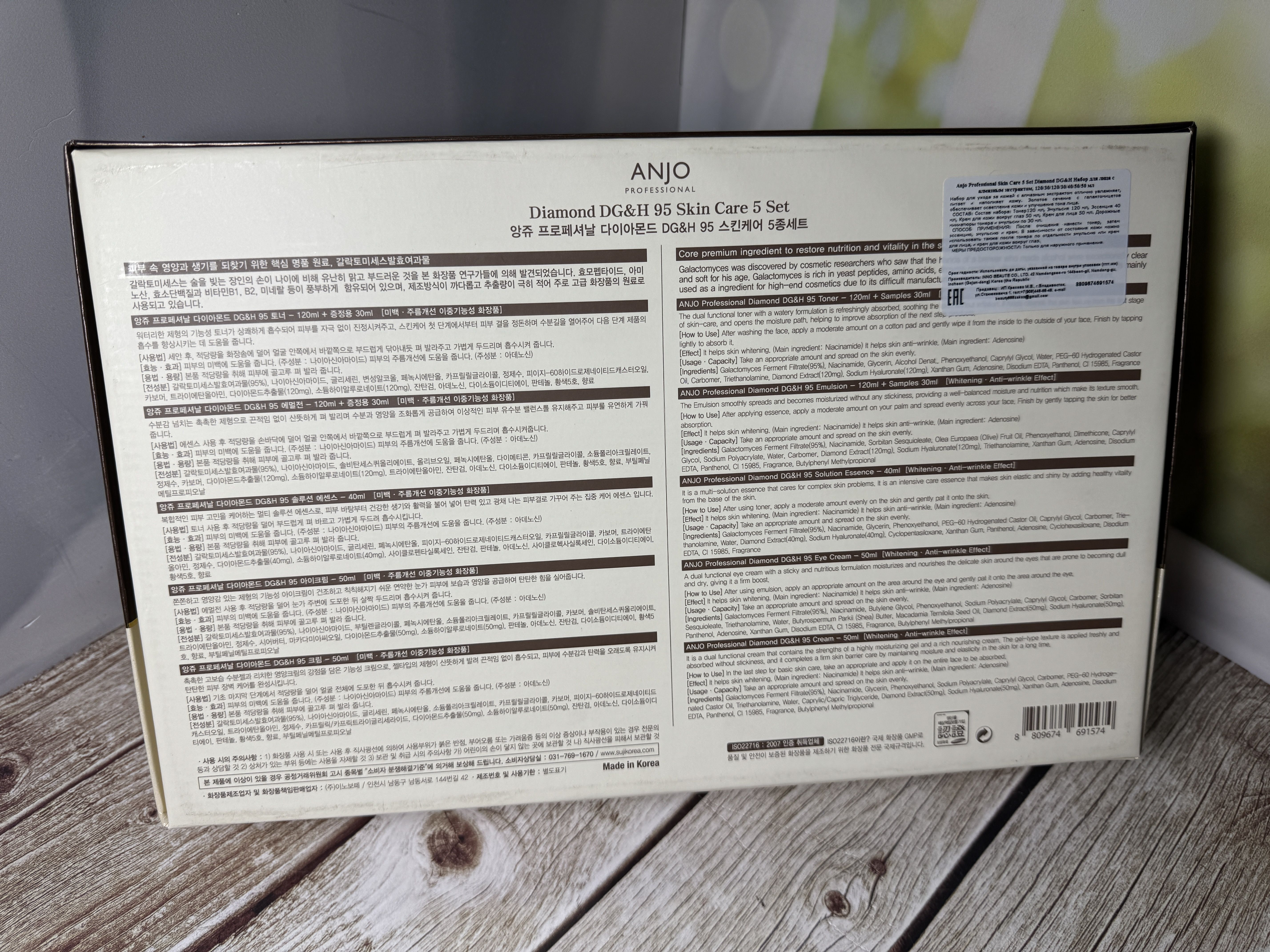 Anjo Professional Skin Care 5 Set Diamond DG&H Набор для лица с алмазным экстрактом Тонер 120 мл + 30 мл + Эмульсия 120 мл + 30 мл + Эссенция 40 мл + Крем для век 50 мл + Крем для лица 50 мл