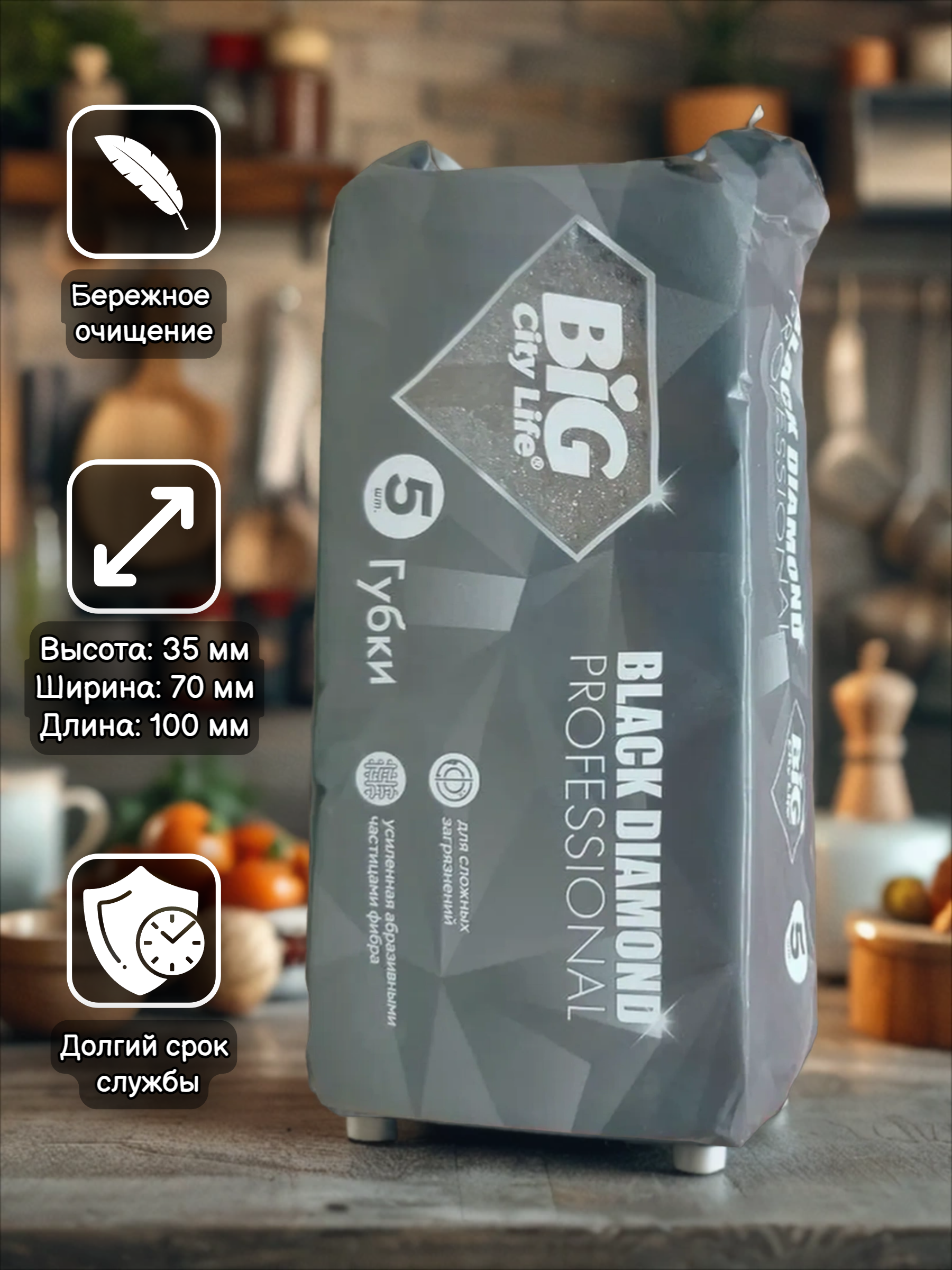 Big City Life Black Diamond Professional Губки кухонные 5 шт