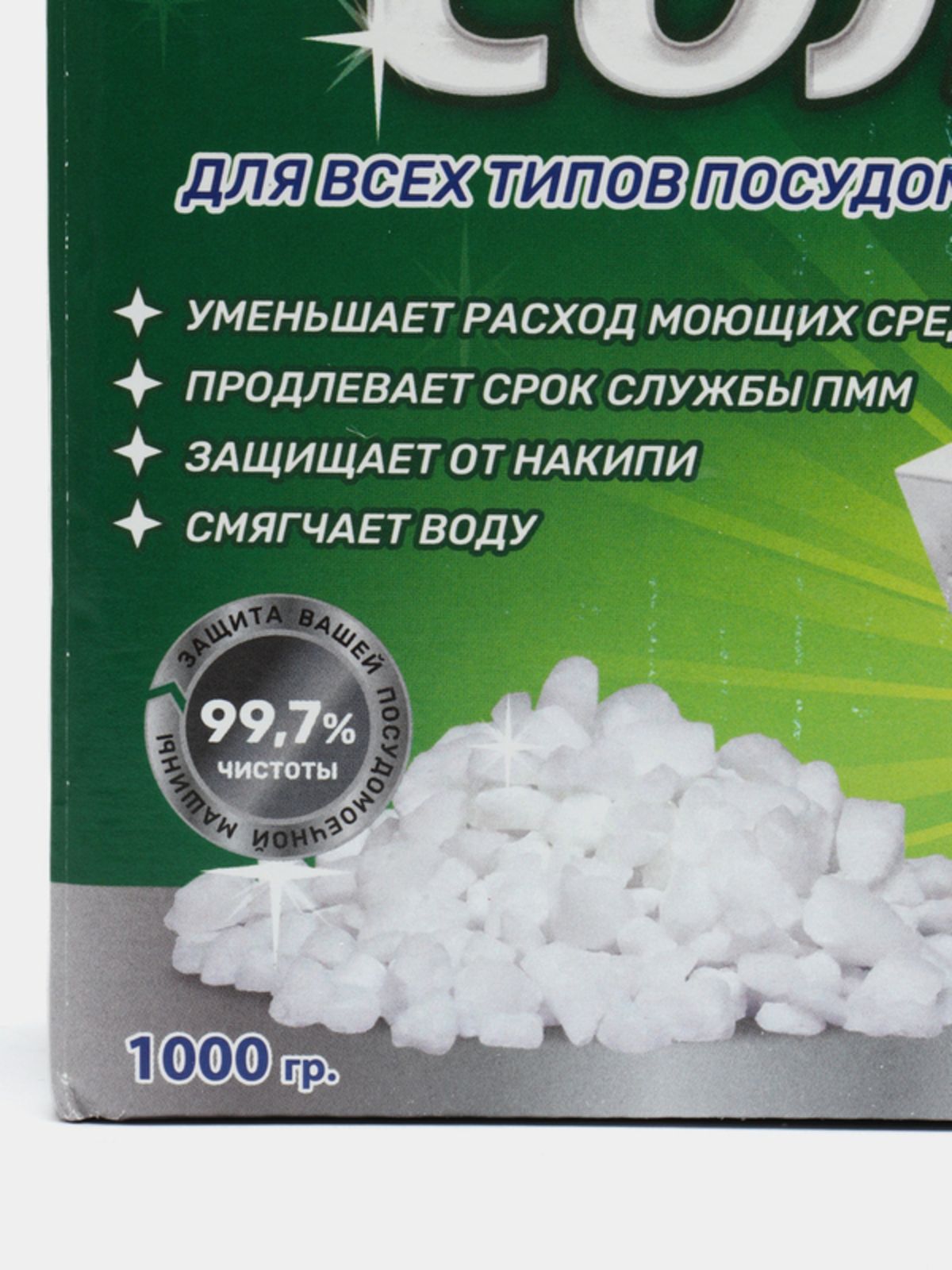 Clean & Fresh Соль для всех типов посудомоечных машин 1 кг