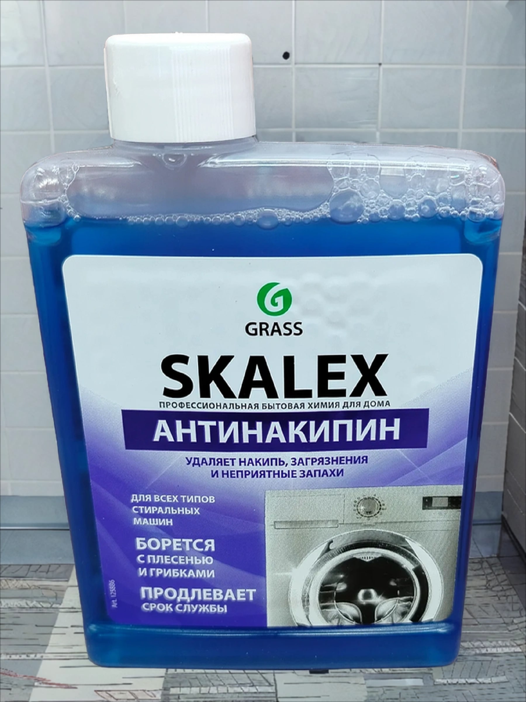 Grass Skalex Антинакипин Очиститель для стиральных машин от неприятных запахов, известкового налета и накипи 200 мл