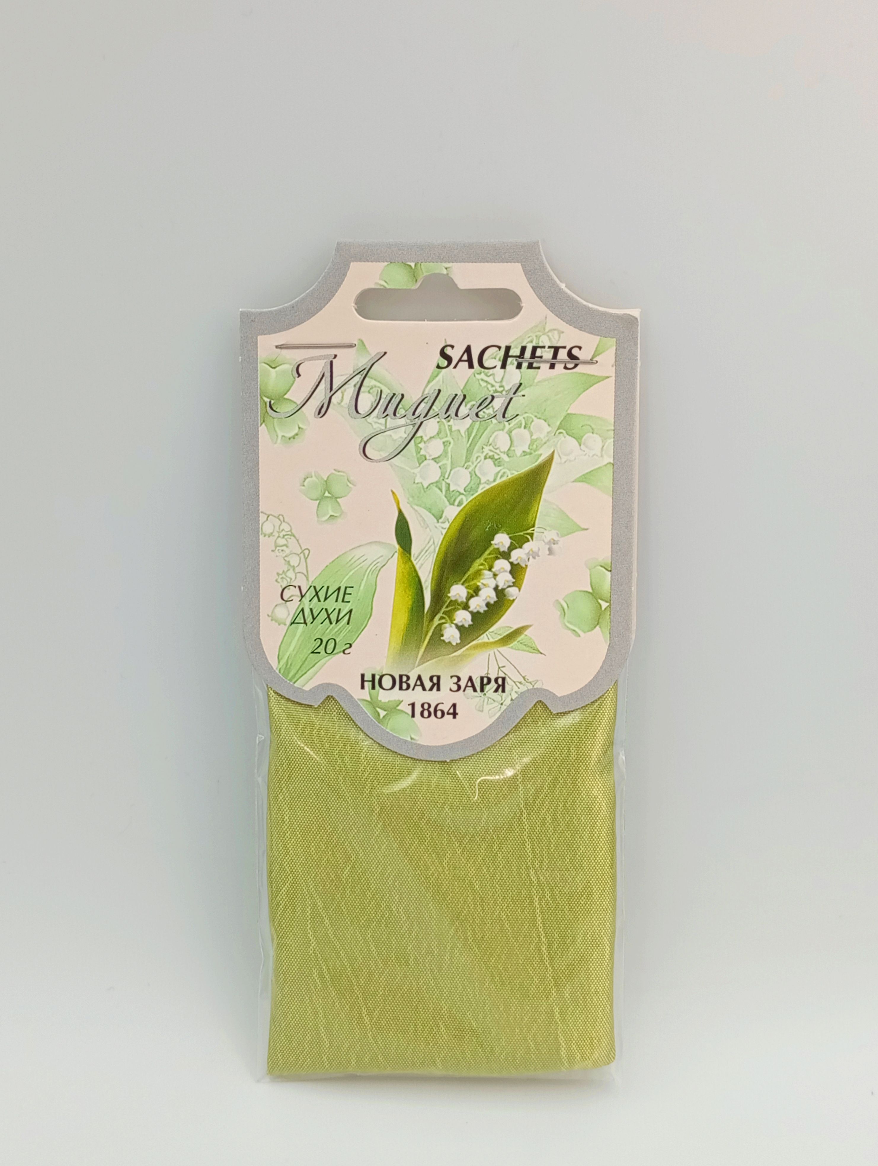 Новая Заря Sachets Muguet Сухие духи-саше для шкафов и помещений Ландыш 20 гр