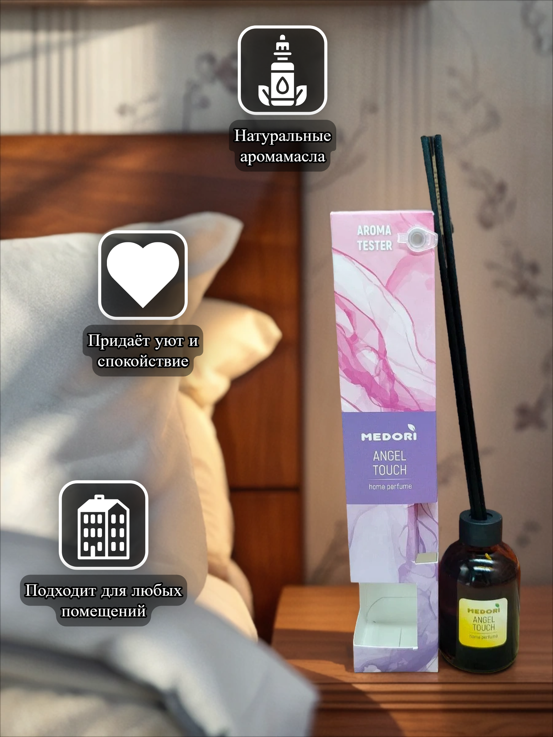 Medori Home Perfume TH-2028 Angel Touch Аромадиффузор для дома с палочками Прикосновение ангела 50 мл