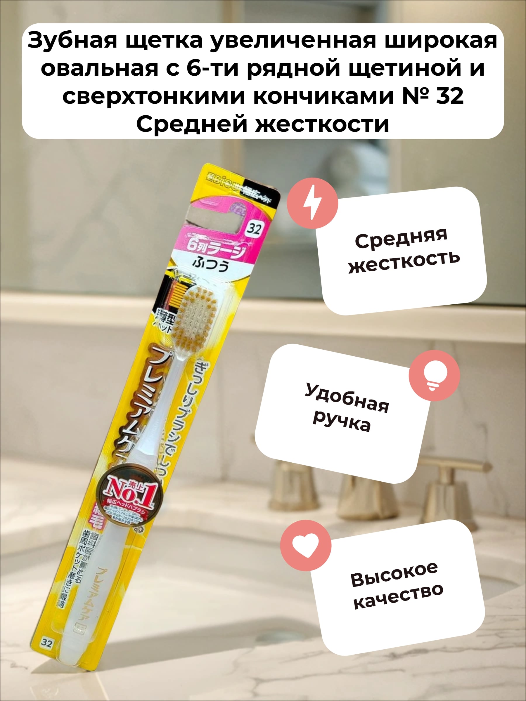 Ebisu Зубная щетка увеличенная широкая овальная с 6-ти рядной щетиной и сверхтонкими кончиками № 32 Средней жесткости