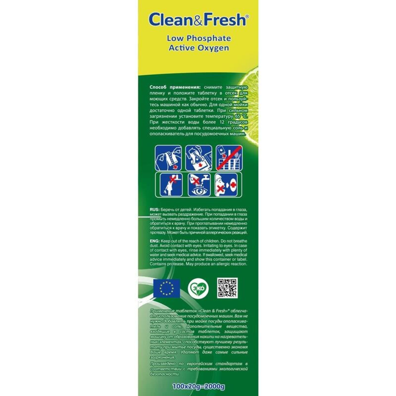 Clean & Fresh All in 1 Таблетки для всех типов посудомоечных машин 100 шт