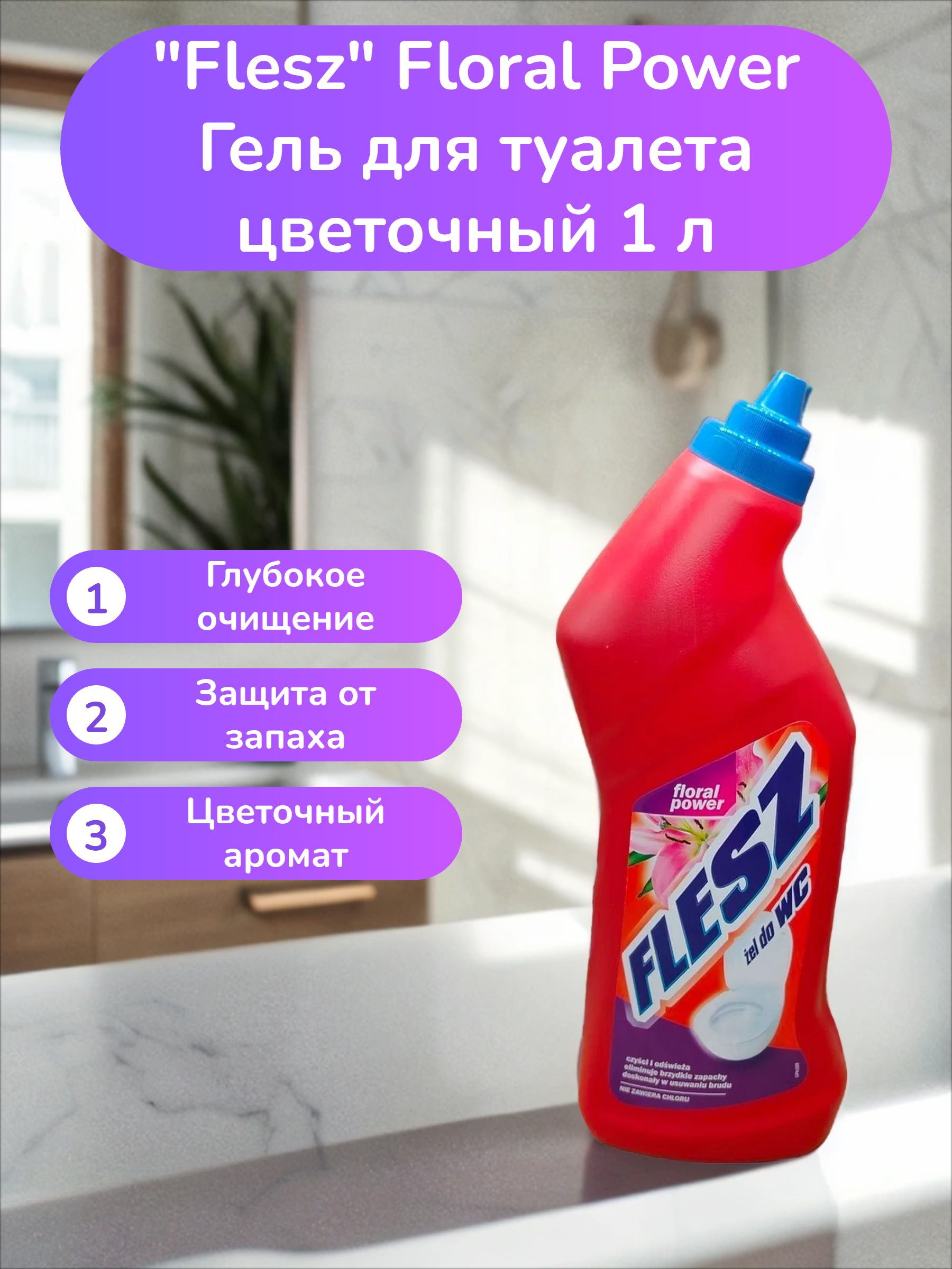 Flesz Floral Power Гель для туалета цветочный 1 л