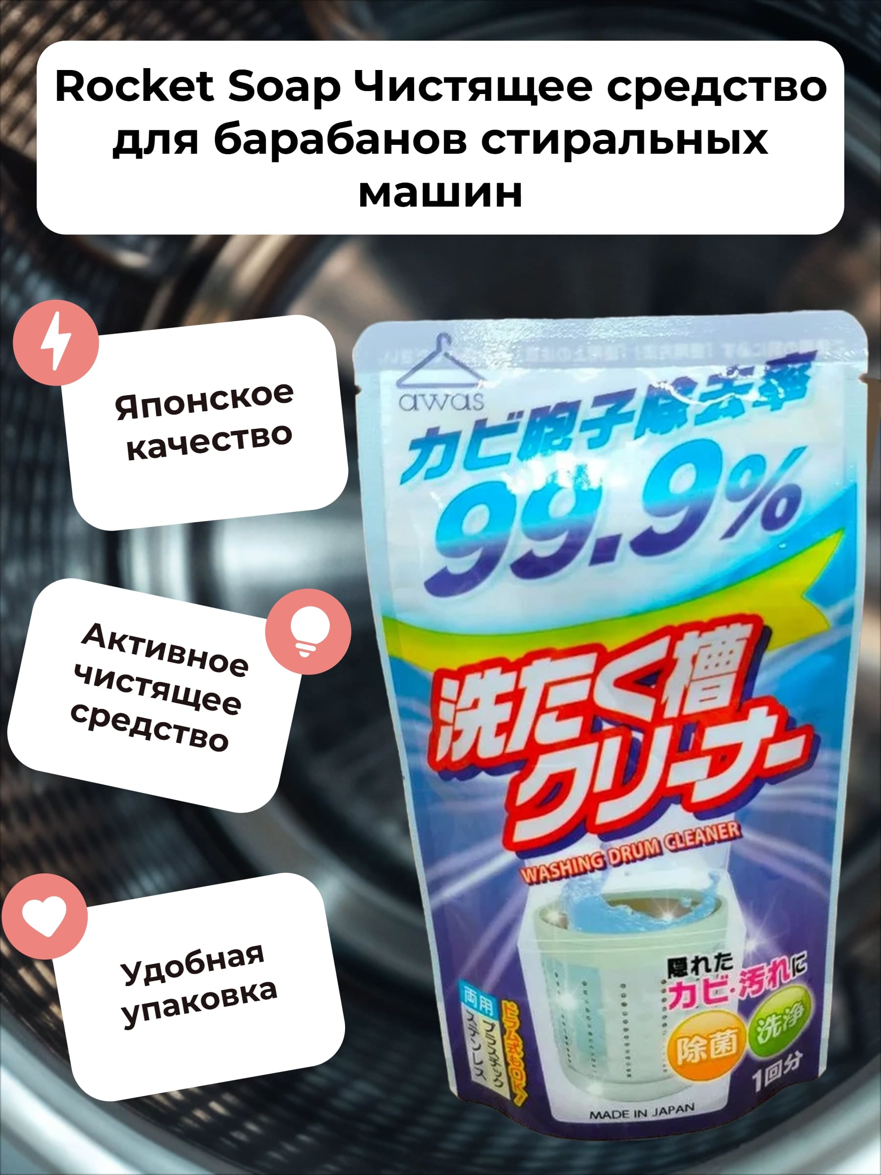 Rocket Soap Чистящее средство для барабанов стиральных машин 120 гр
