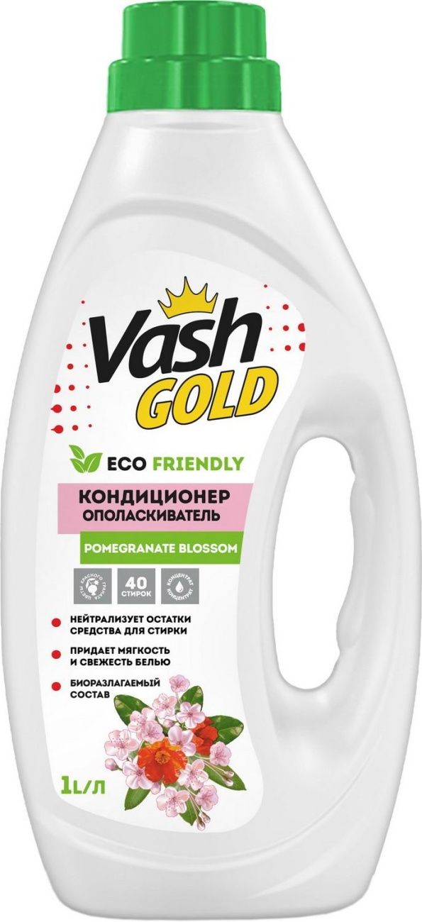 Vash Gold 6 Eco Frendly Pomegranate Blossom Кондиционер-ополаскиватель для белья Цветы красного граната 1 л на 40 стирок