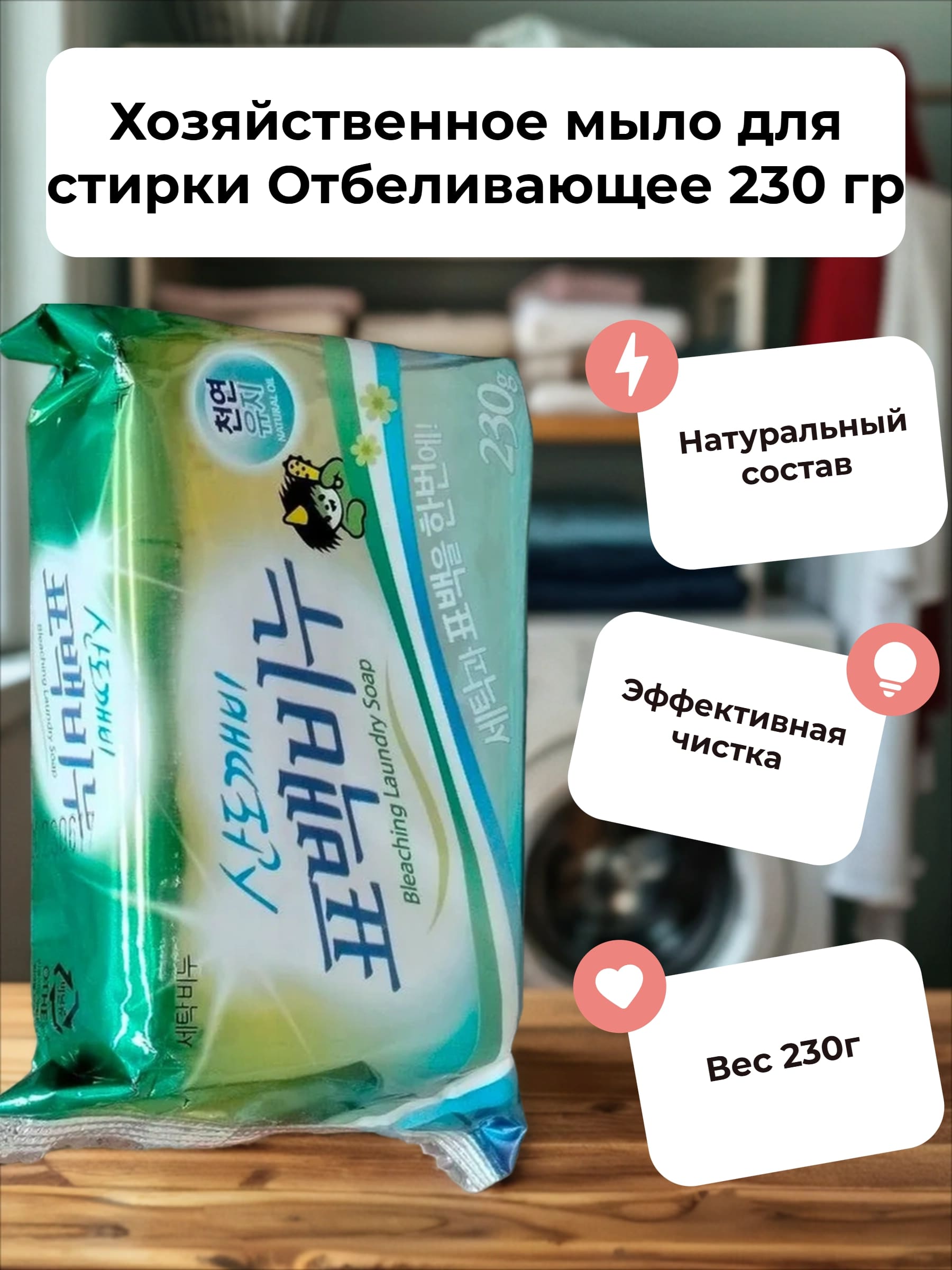Sandokkaebi Хозяйственное мыло для стирки Отбеливающее 230 гр