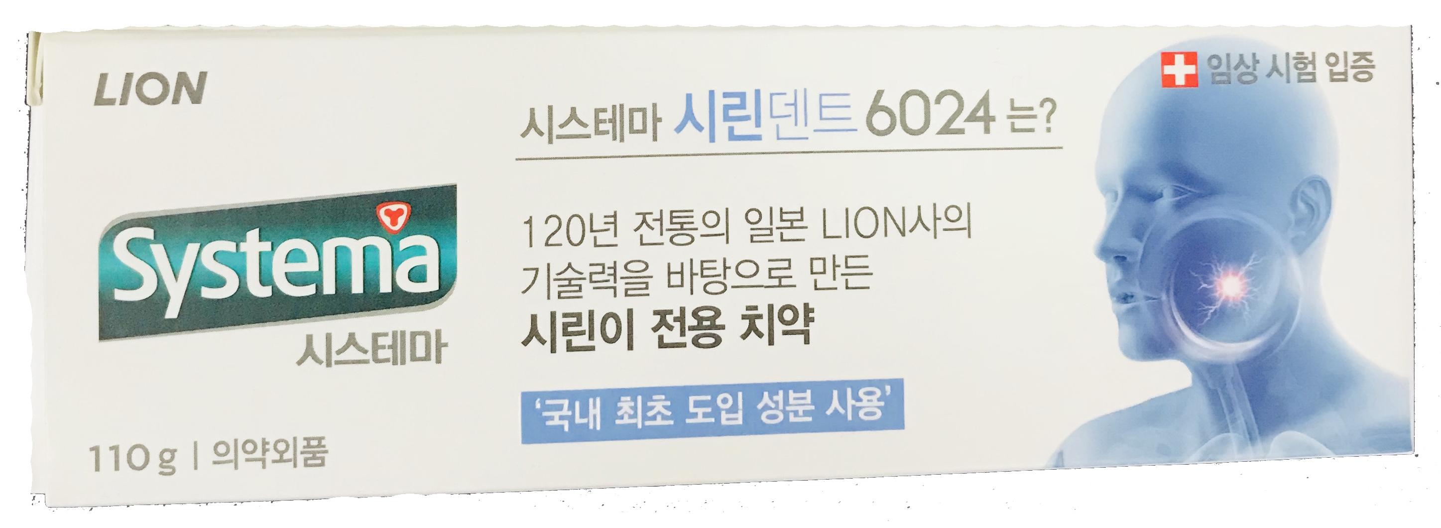 Lion Systema 6024 Зубная паста для профилактики повышенной чувствительности зубов 110 гр