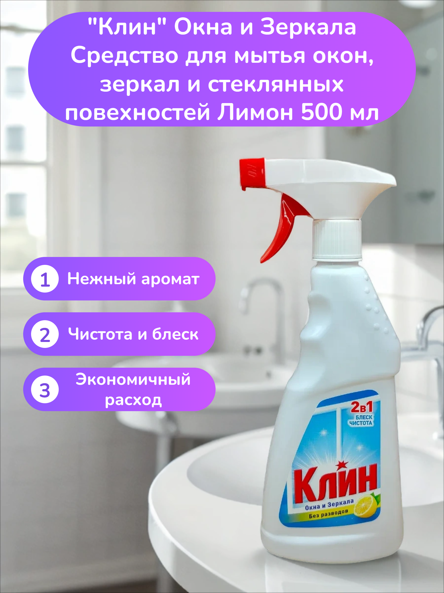 Клин Окна и Зеркала Средство для мытья окон, зеркал и стеклянных повехностей Лимон 500 мл