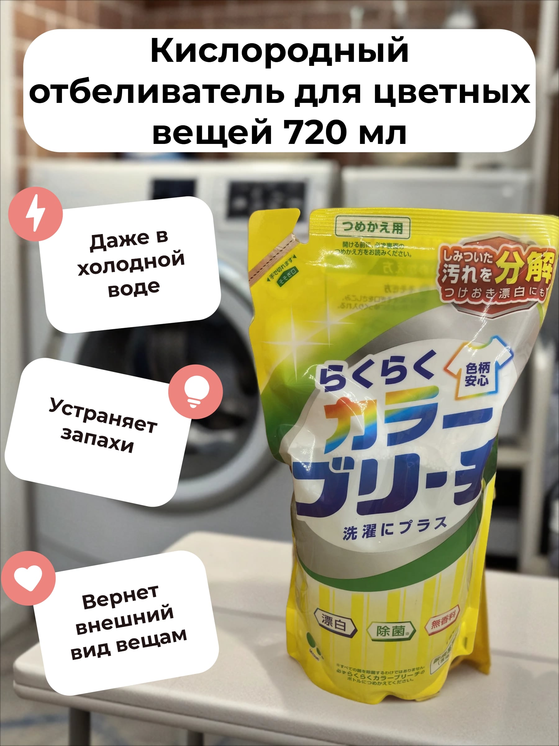 Mitsuei Кислородный отбеливатель для цветных вещей 720 мл сменный блок