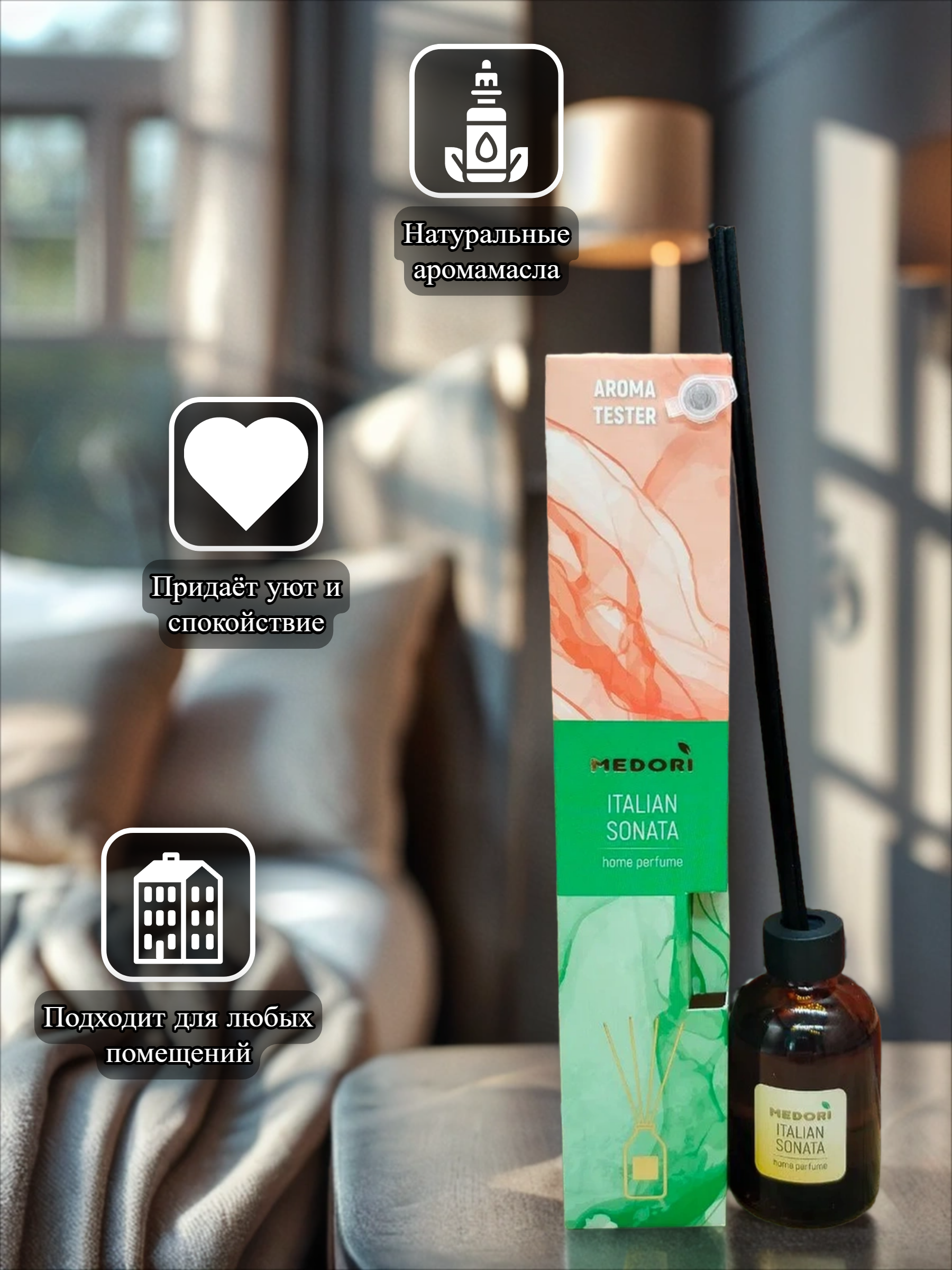 Medori Home Perfume TH-2030 Italian Sonata Аромадиффузор для дома с палочками Итальянская соната 50 мл