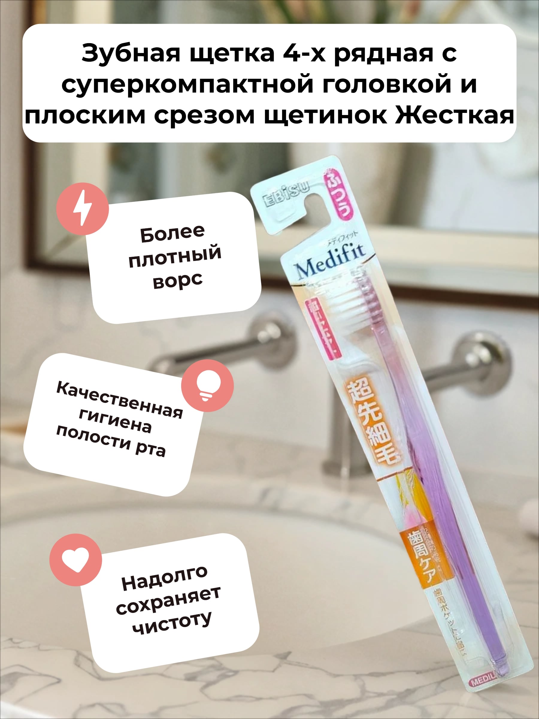 Ebisu Medifit Зубная щетка 4-х рядная с суперкомпактной головкой с плоским срезом щетинок Средней жесткости