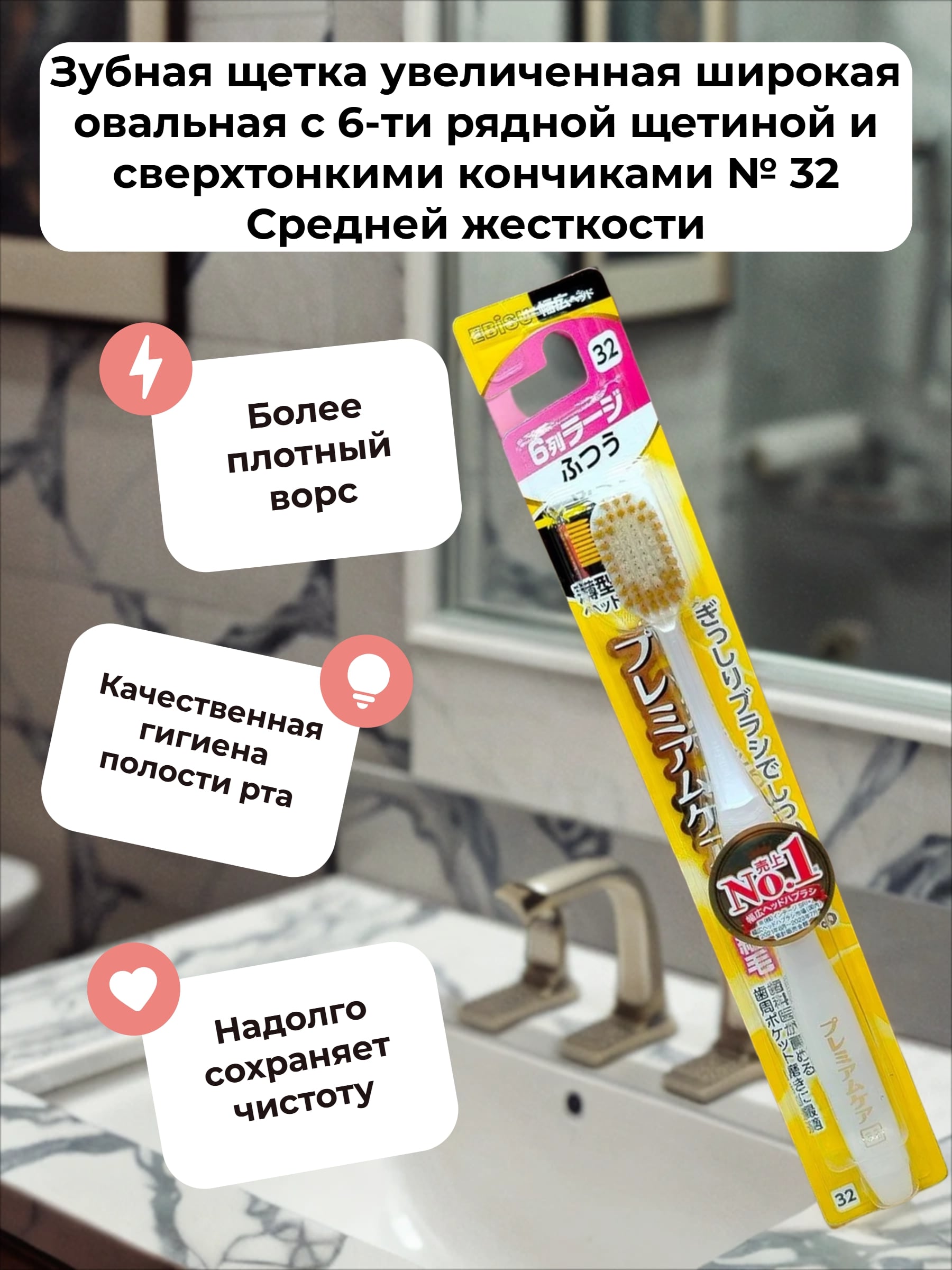 Ebisu Зубная щетка увеличенная широкая овальная с 6-ти рядной щетиной и сверхтонкими кончиками № 32 Средней жесткости