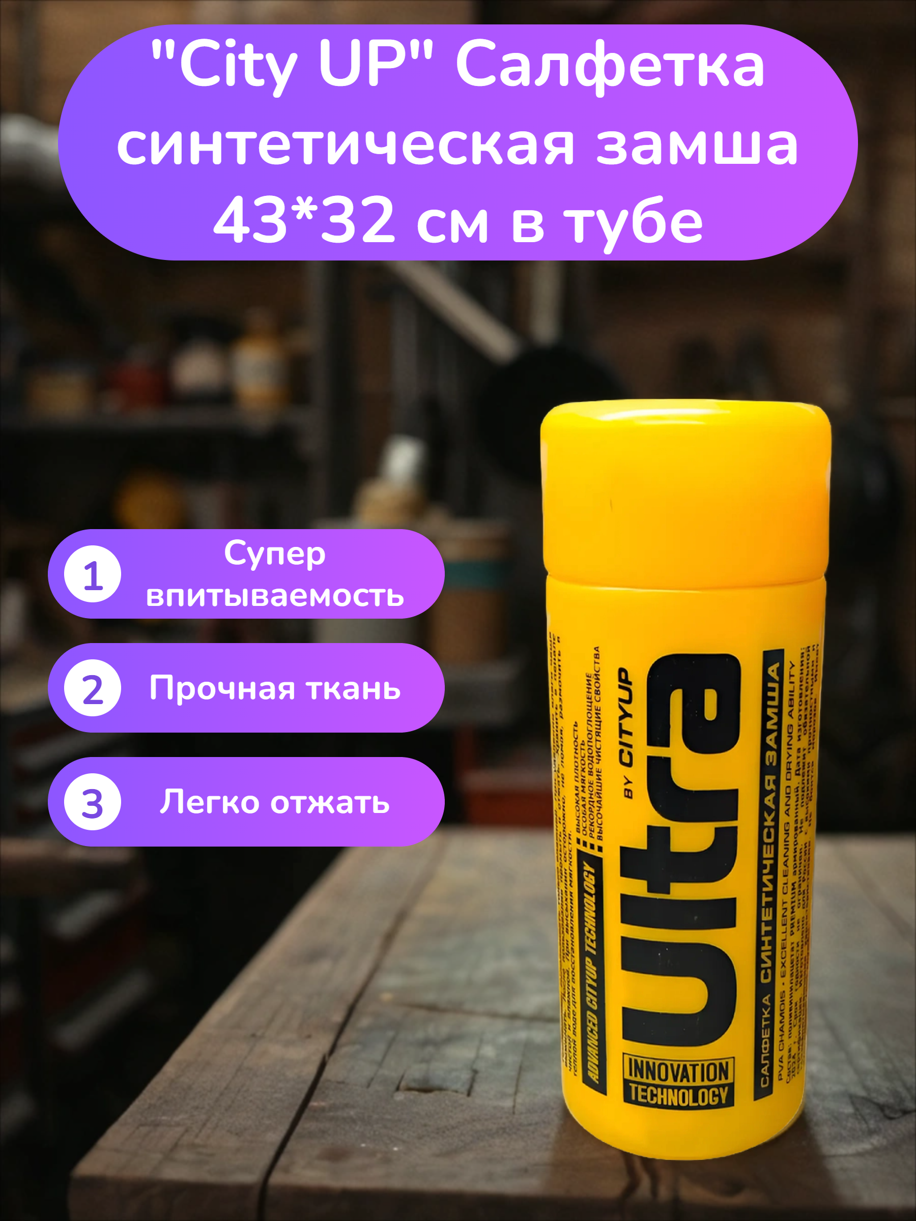 City UP Салфетка синтетическая замша 43*32 см в тубе