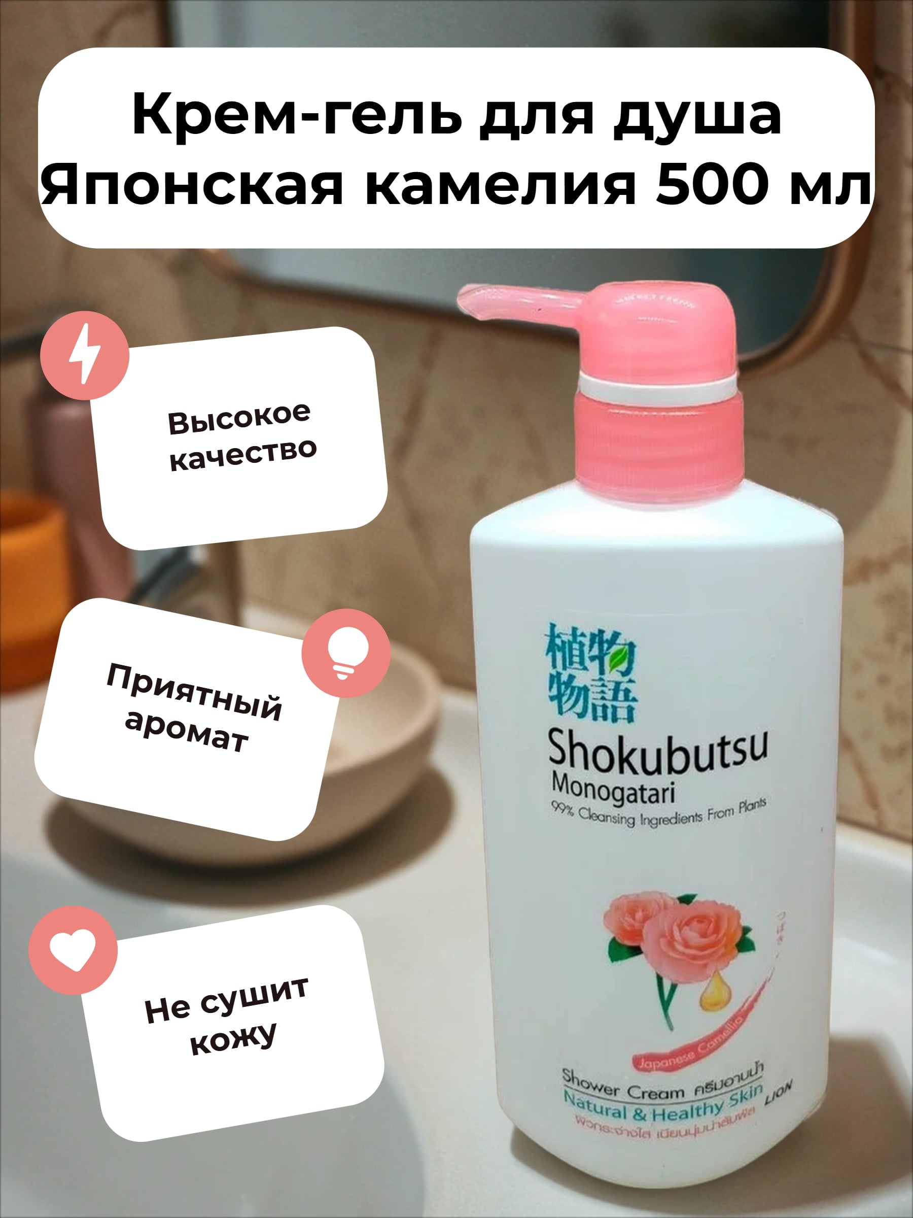 Lion Shokubutsu Крем-гель для душа Японская камелия 500 мл