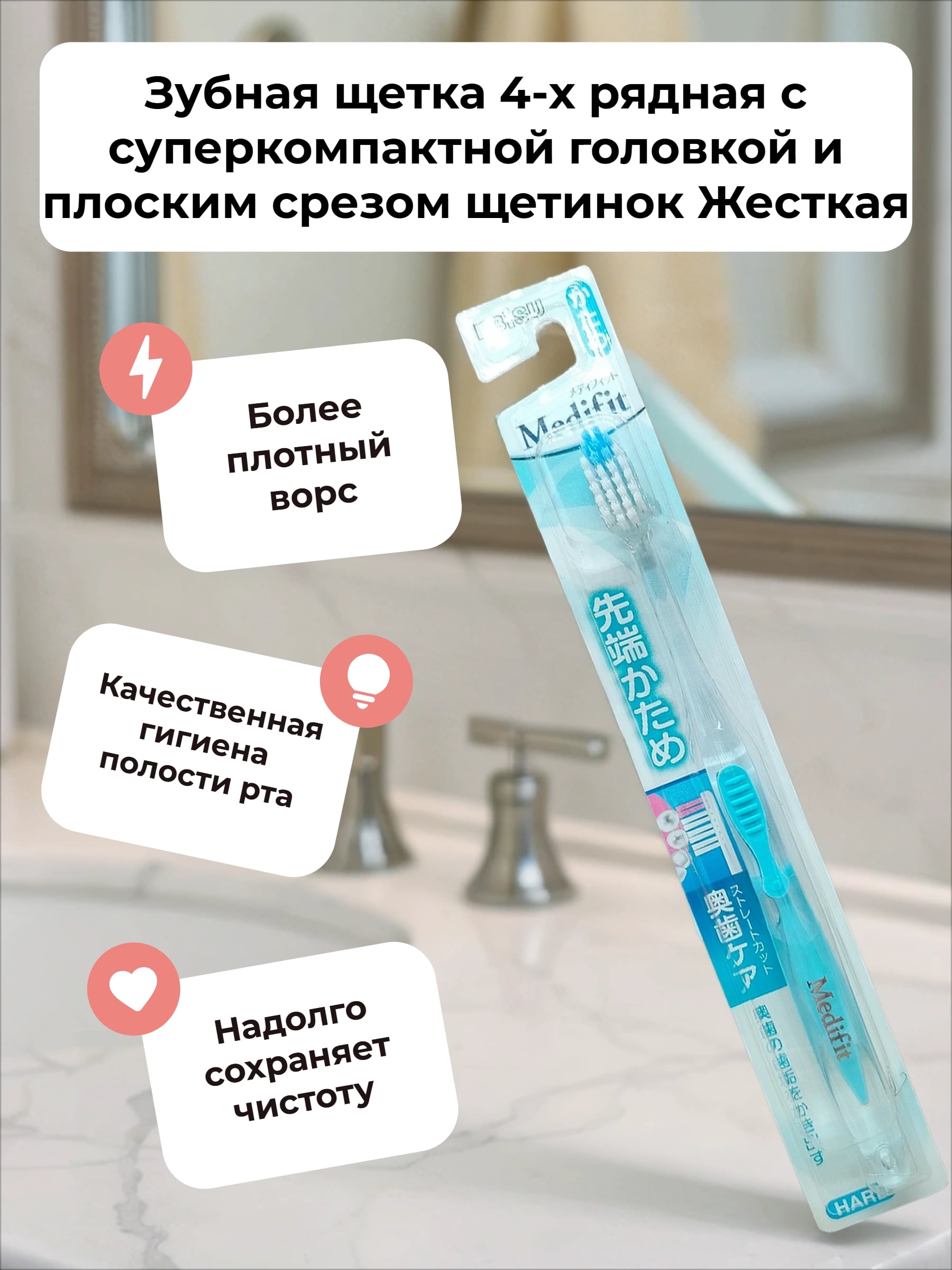 Ebisu Medifit Regular Hard Зубная щетка 4-х рядная с суперкомпактной головкой и плоским срезом щетинок Жесткая