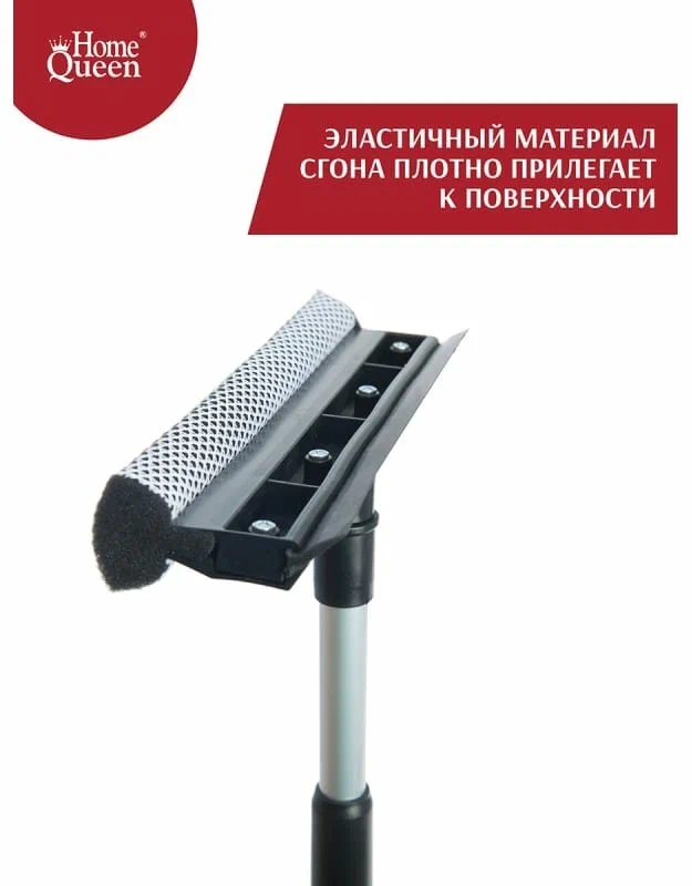 Home Queen Стеклоочиститель большой телескопический с поролоновой вставкой