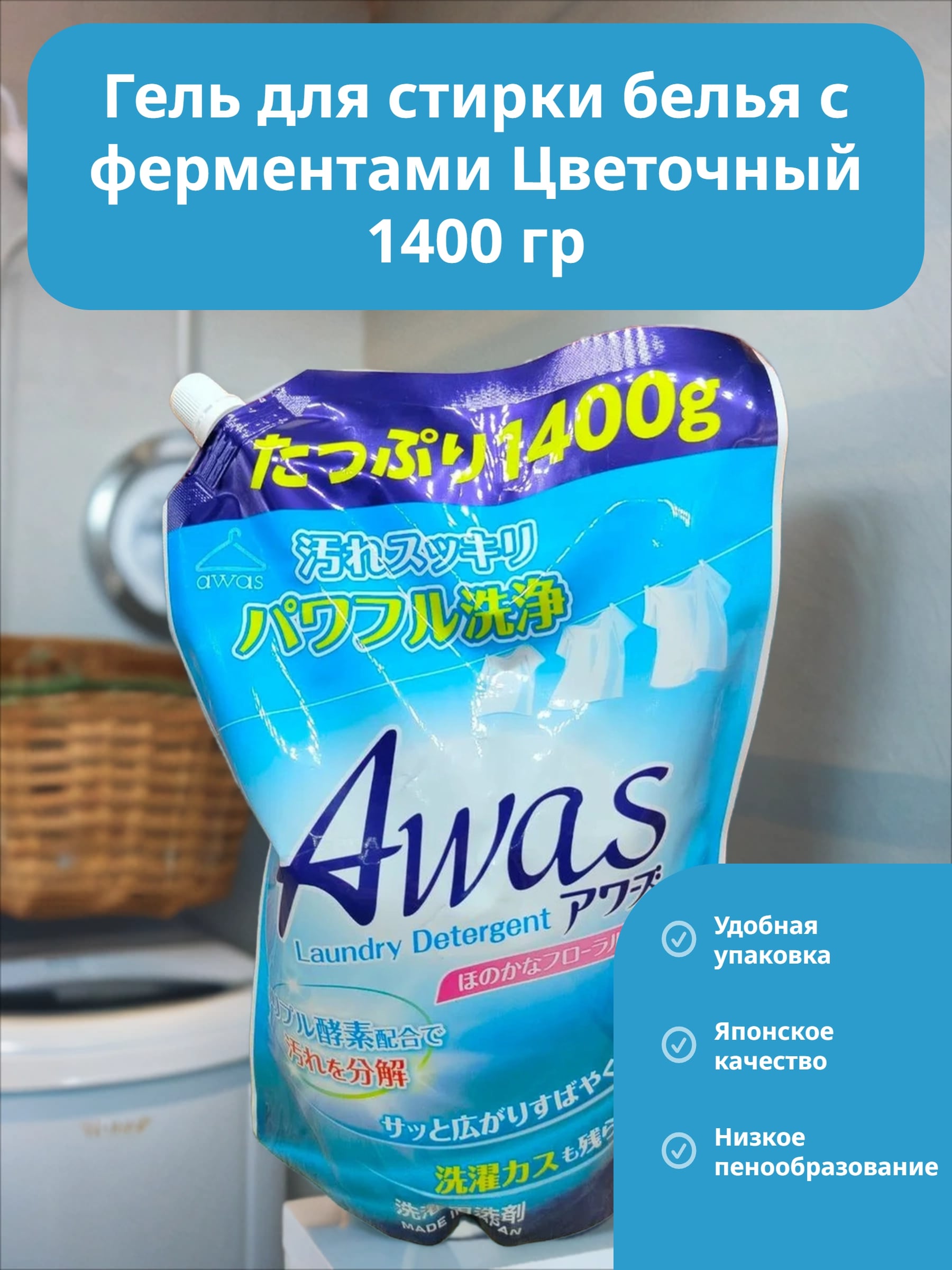 Rocket Soap Awas Гель для стирки белья с ферментами Цветочный 1400 гр в мягкой упаковке