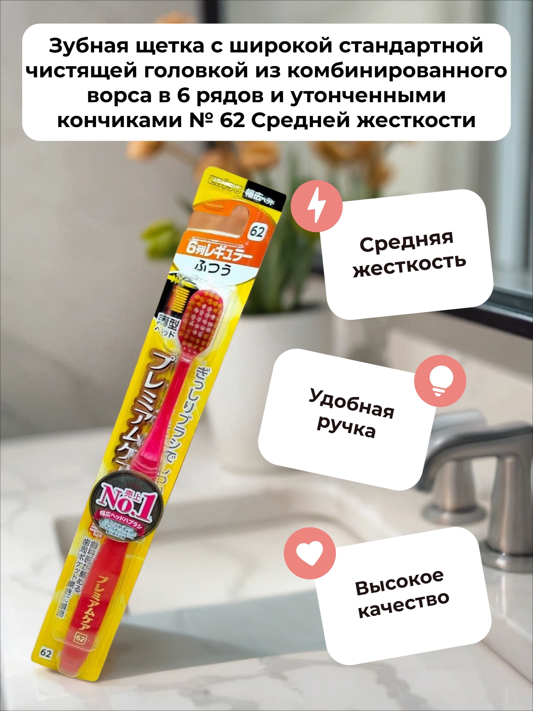 Ebisu Зубная щетка с широкой стандартной чистящей головкой из комбинированного ворса в 6 рядов и утонченными кончиками № 62 Средней жесткости