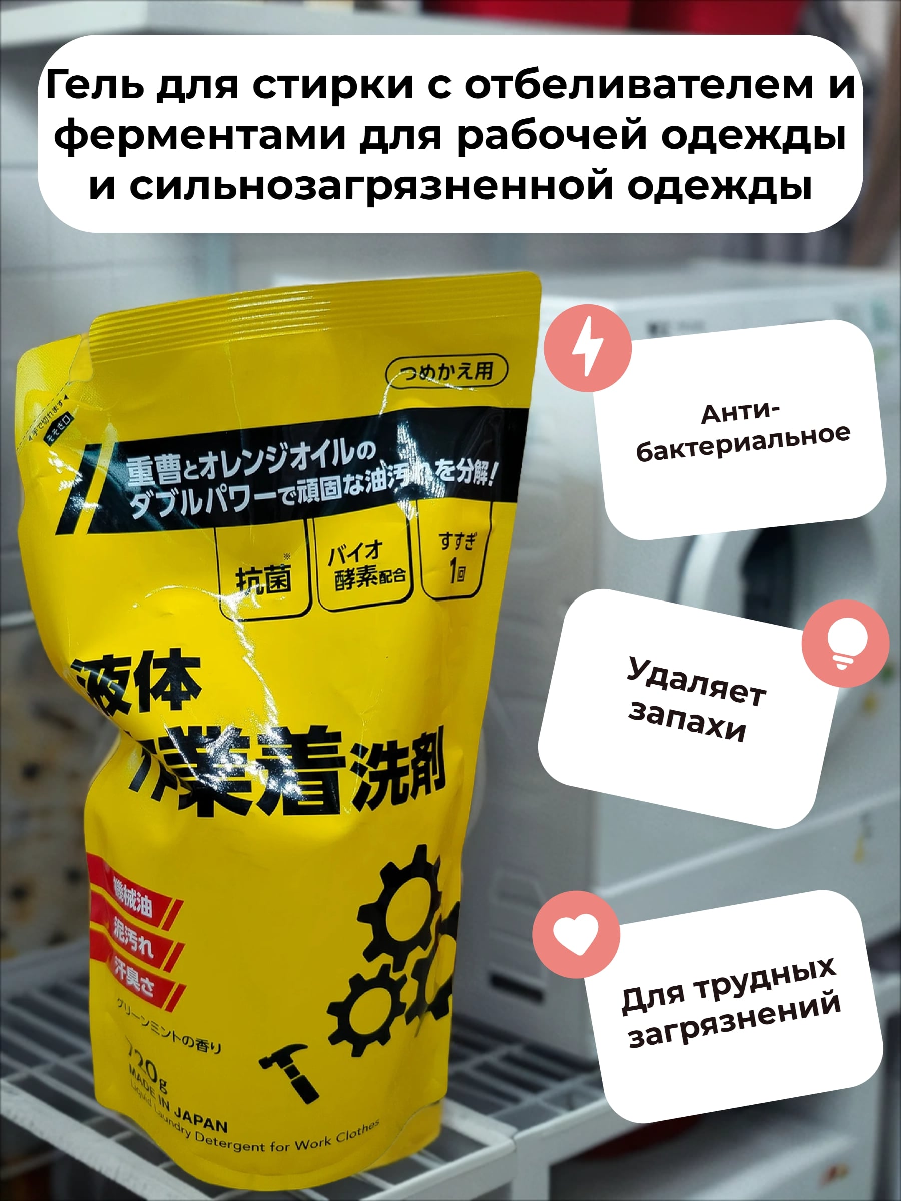 Mitsuei Super Wash Мощный Гель для стирки с отбеливателем и ферментами для рабочей одежды и сильнозагрязненной одежды 720 гр запасной блок