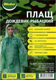 Master Плащ-дождевик рыбацкий а липучках XXXL