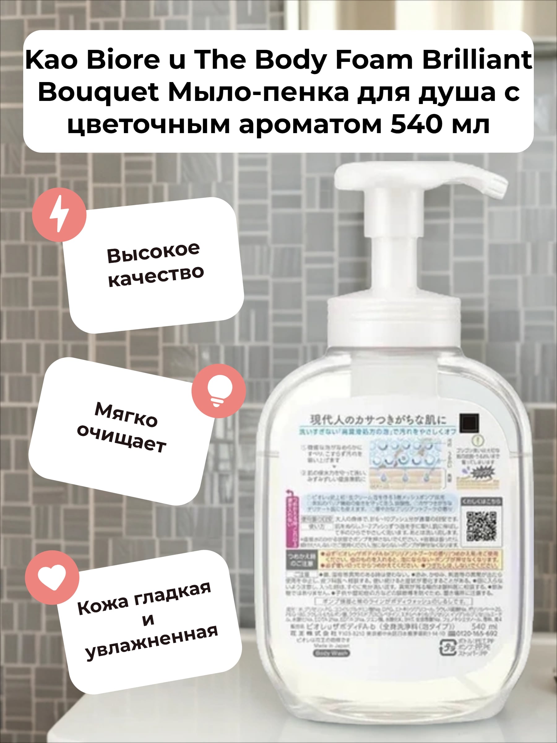 Kao Biore u The Body Foam Brilliant Bouquet Мыло-пенка для душа с цветочным ароматом 540 мл
