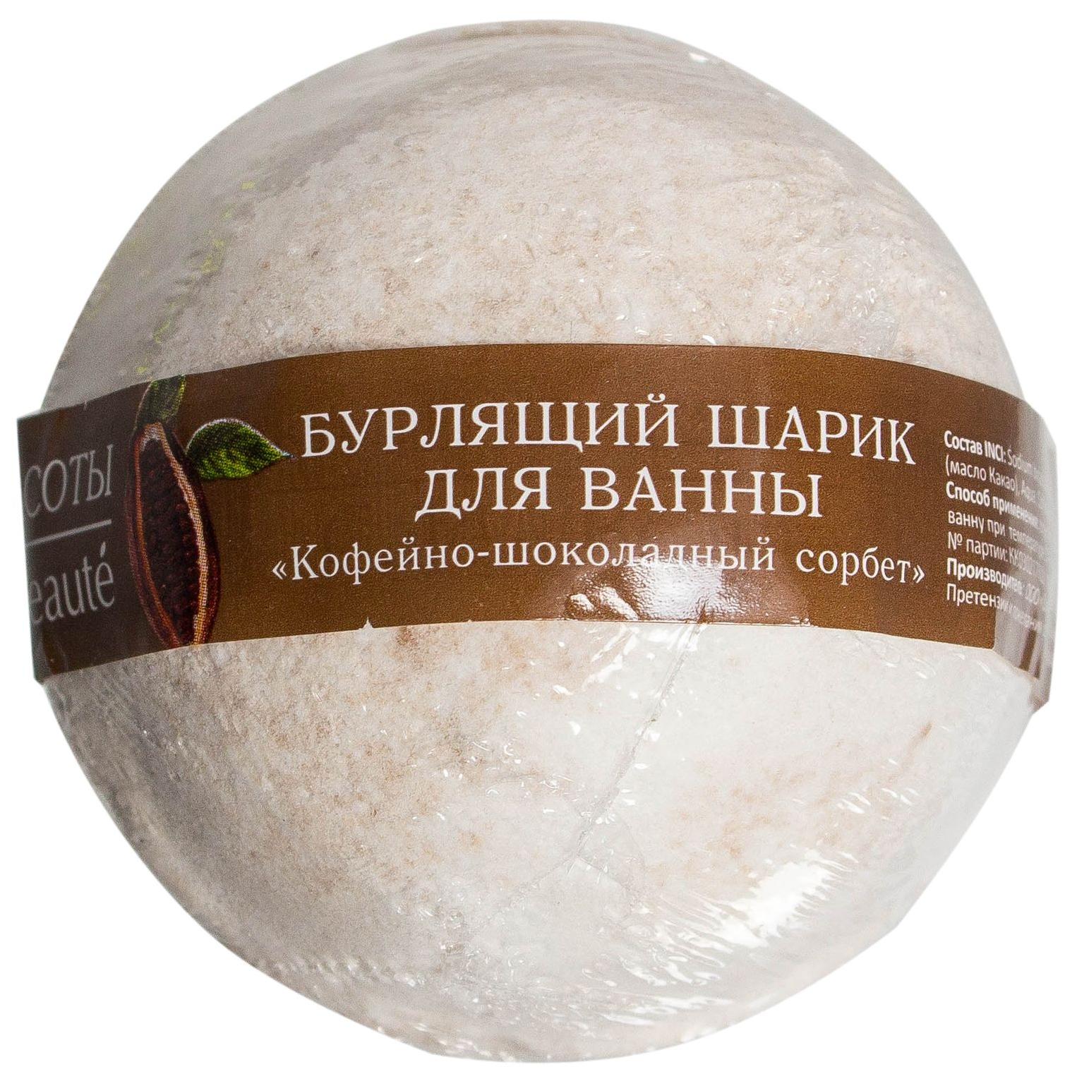 Кафе Красоты Бурлящий шарик для ванной Кофейно-шоколадный сорбет 120 гр