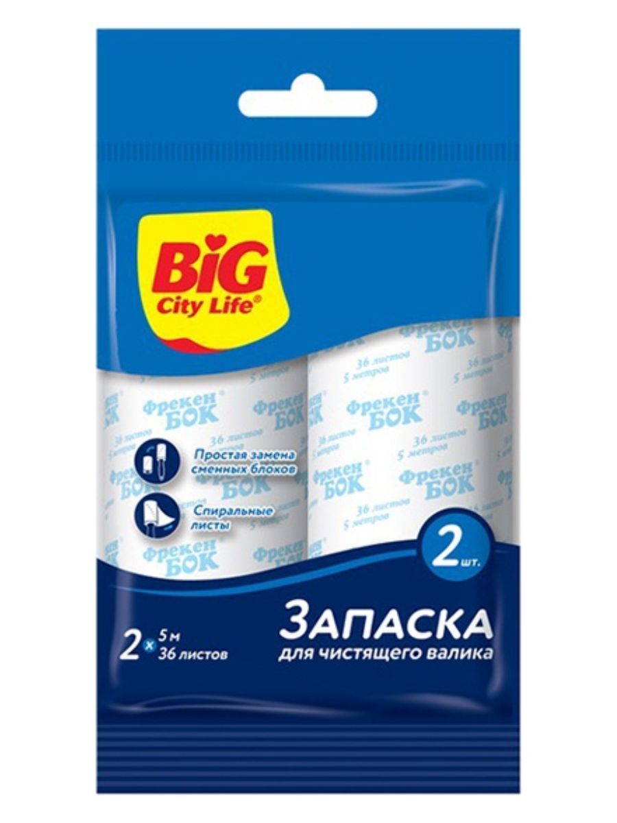Big City Life Валики сменные для чистки одежды 36 листов 5 м 2 шт