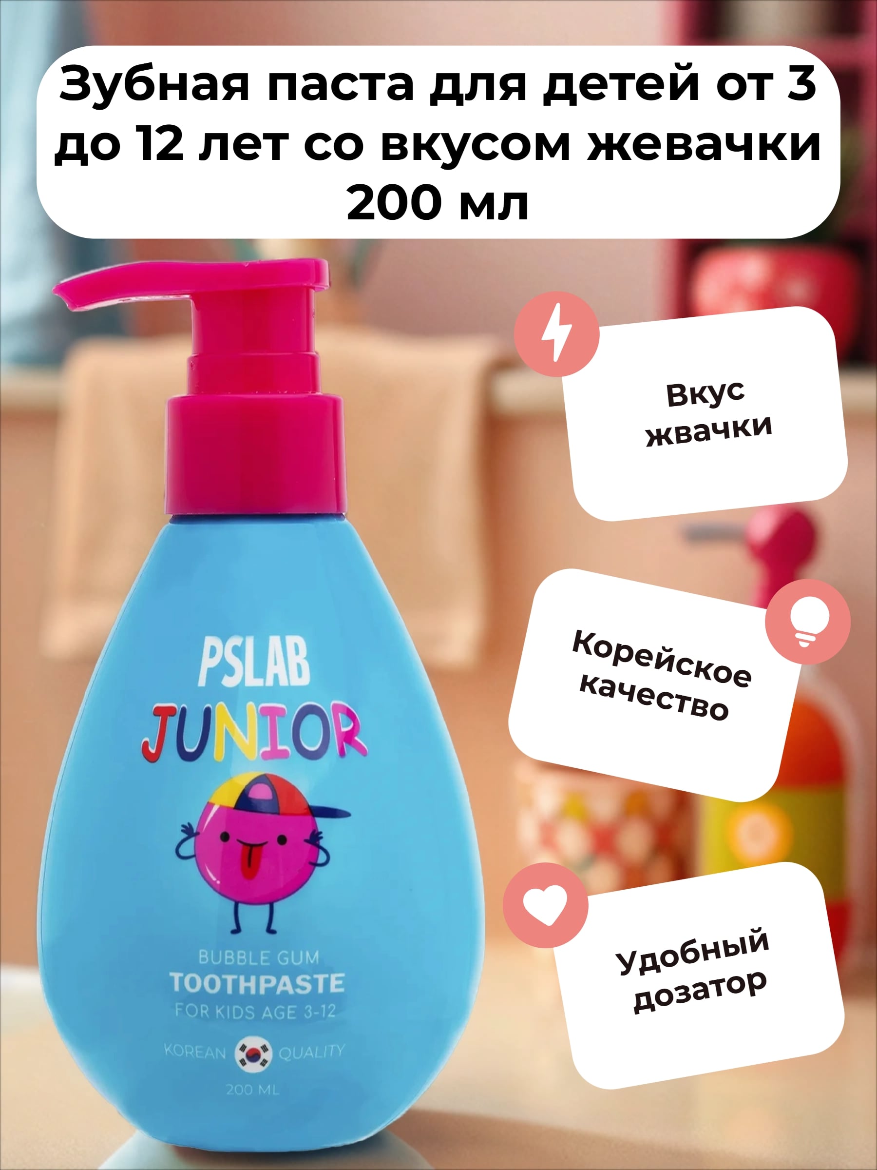 PSLAB Junior Toothpaste Bubble Gum Зубная паста для детей от 3 до 12 лет со вкусом жевачки 200 мл
