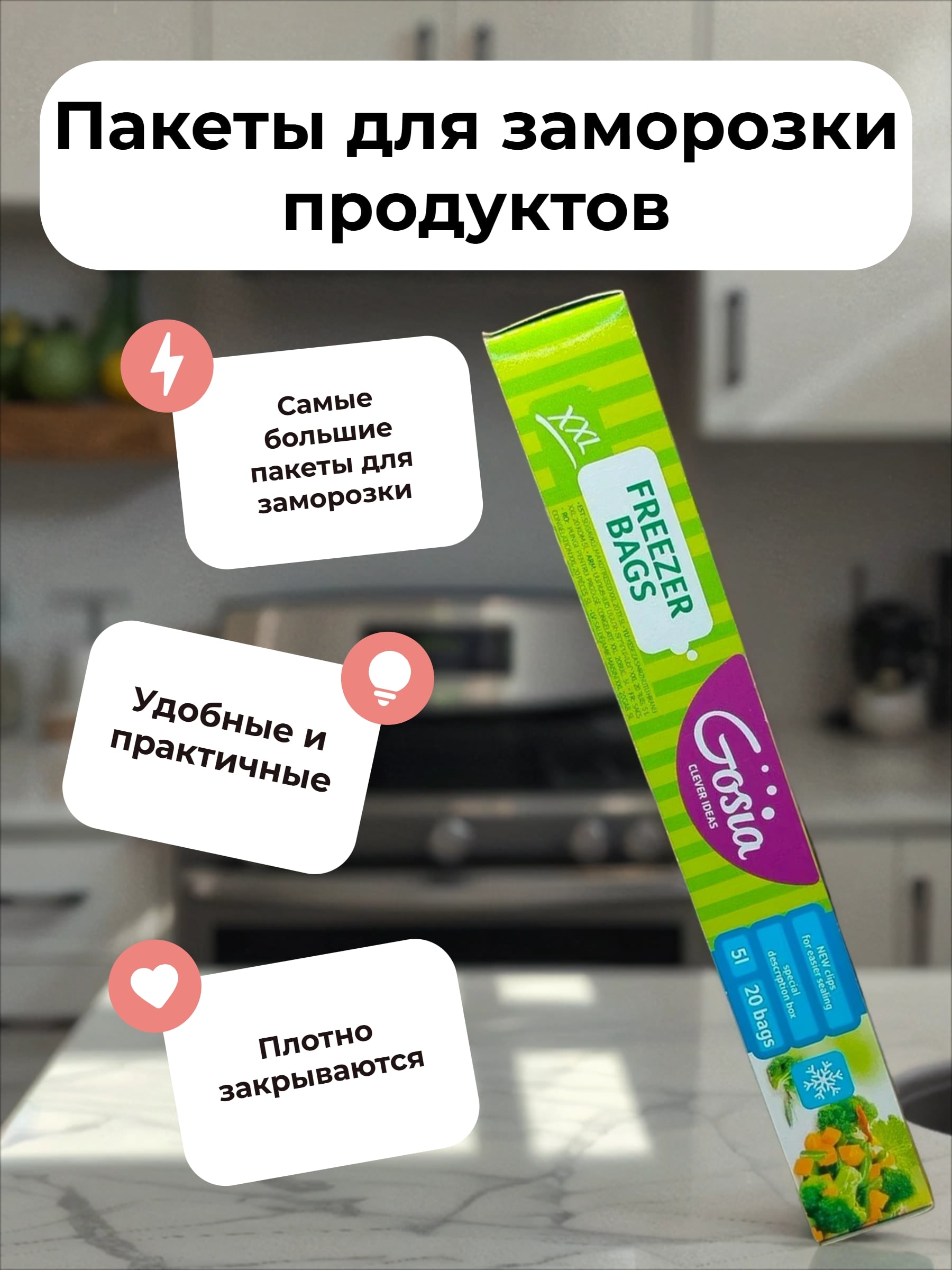 Gosia Пакеты для заморозки продуктов XXL 30*40 см 5л 20 шт