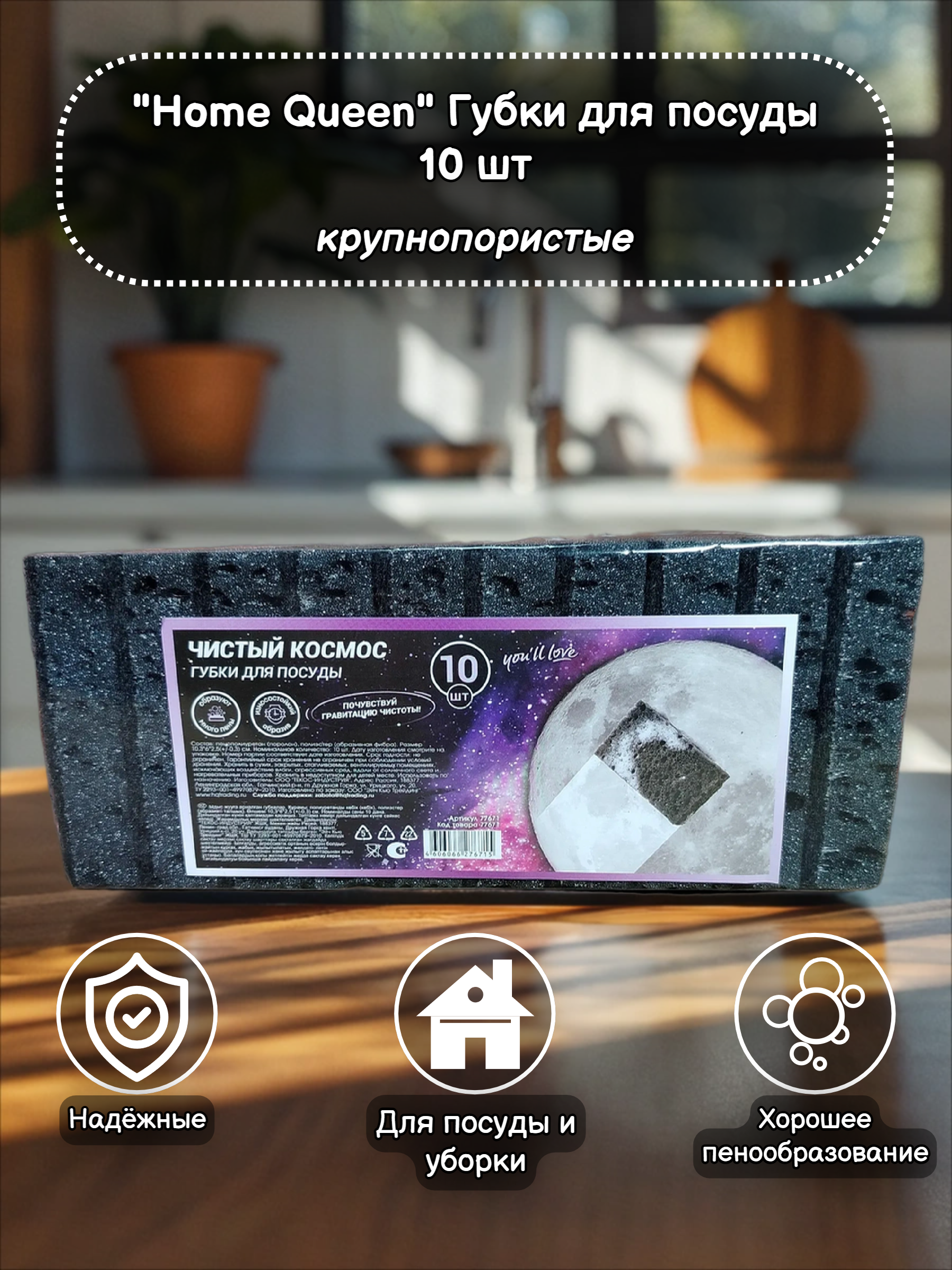 Home Queen You'll Love Чистый космос Губки для посуды 10 шт