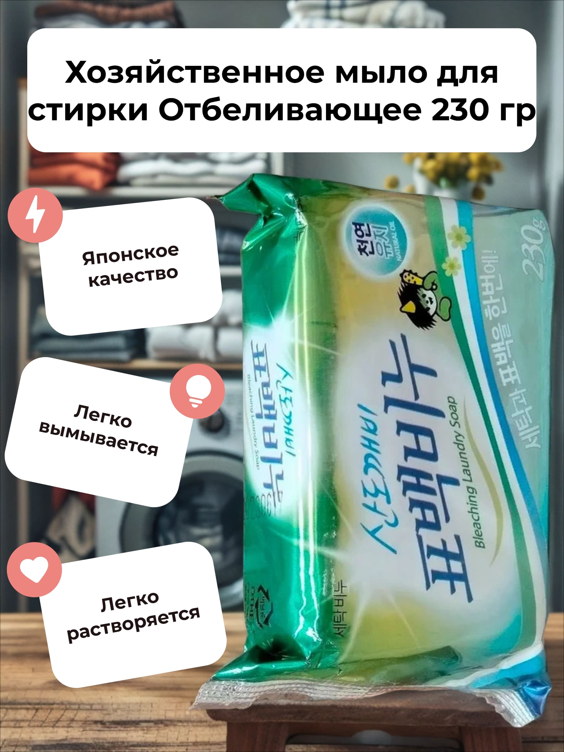 Sandokkaebi Хозяйственное мыло для стирки Отбеливающее 230 гр