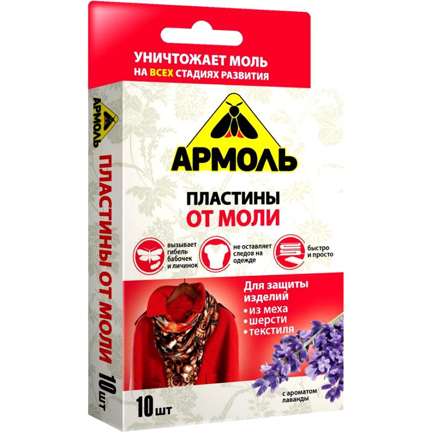Армоль пластины от моли с ароматом лаванды 10 шт