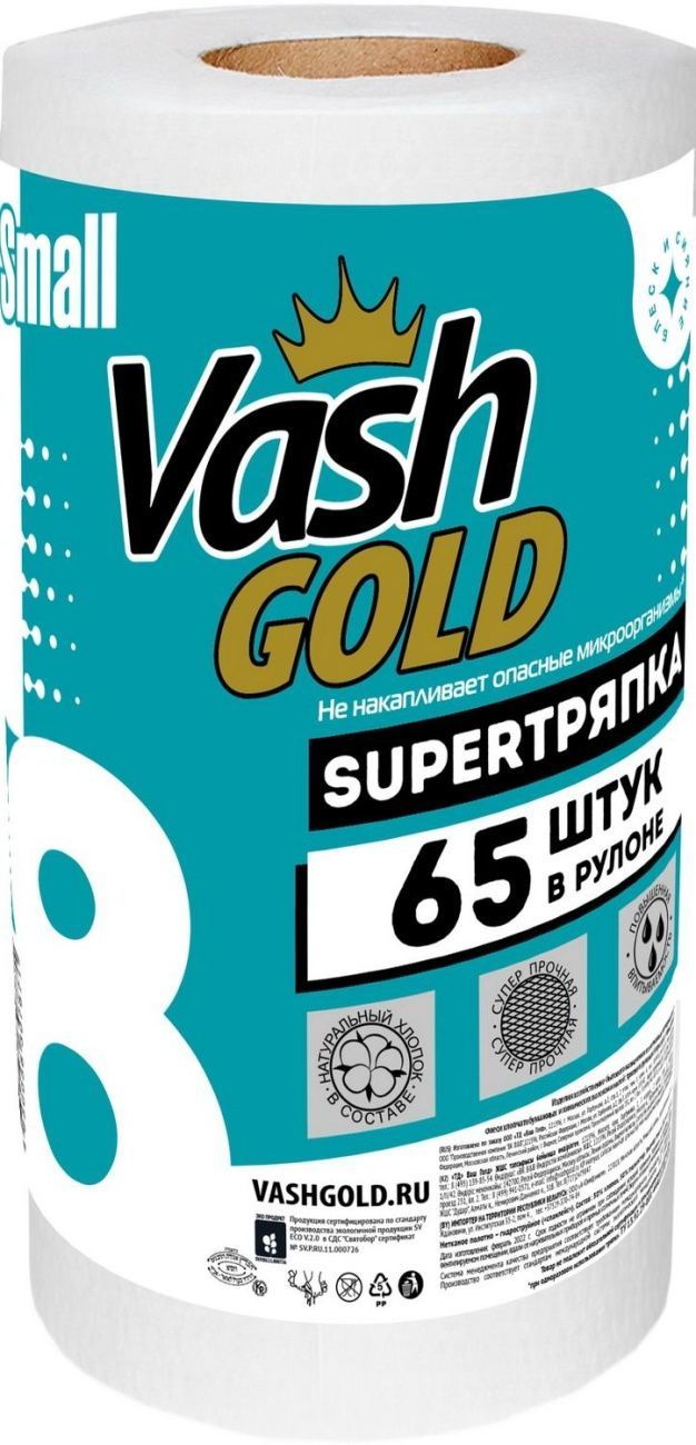 Vash Gold 8 Super Тряпка Small Салфетки хозяйственные отрывные 65 листов в рулоне по 20,4*23 см