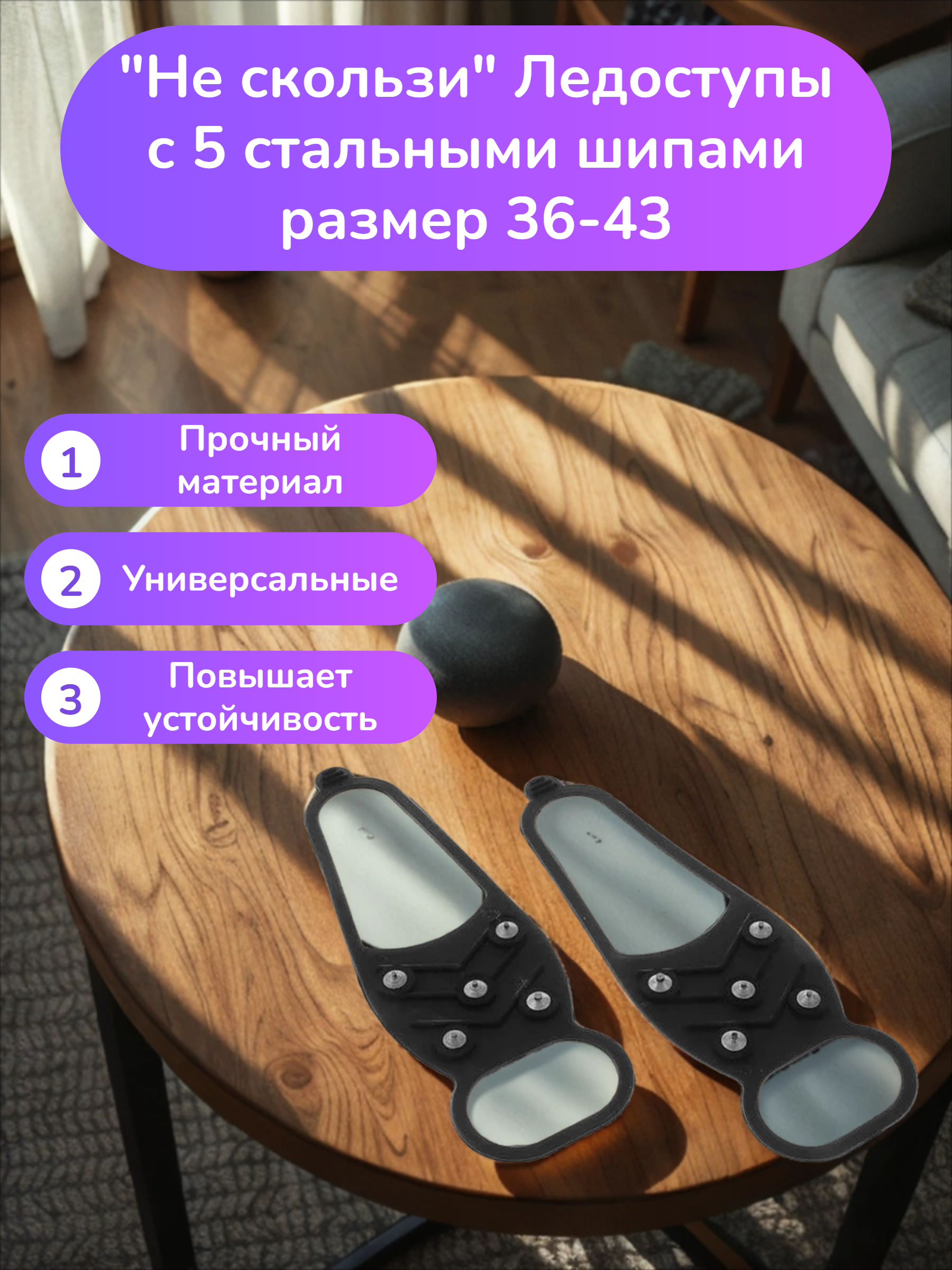 Не скользи Ледоступы с 5 стальными шипами размер 36-43