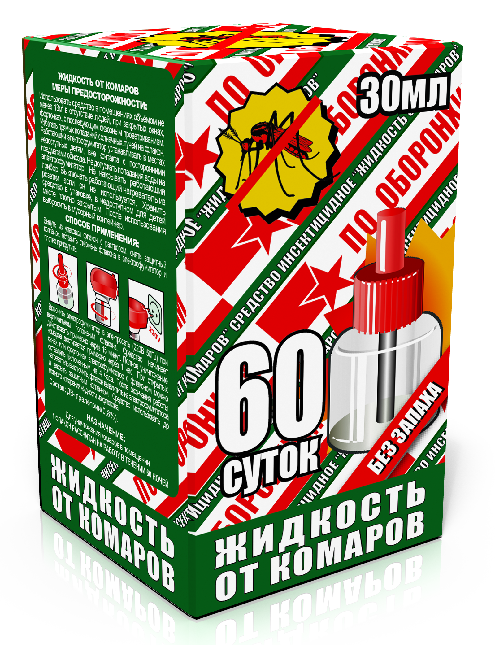 Оборонхим Жидкость от комаров без запаха зеленая 60 ночей