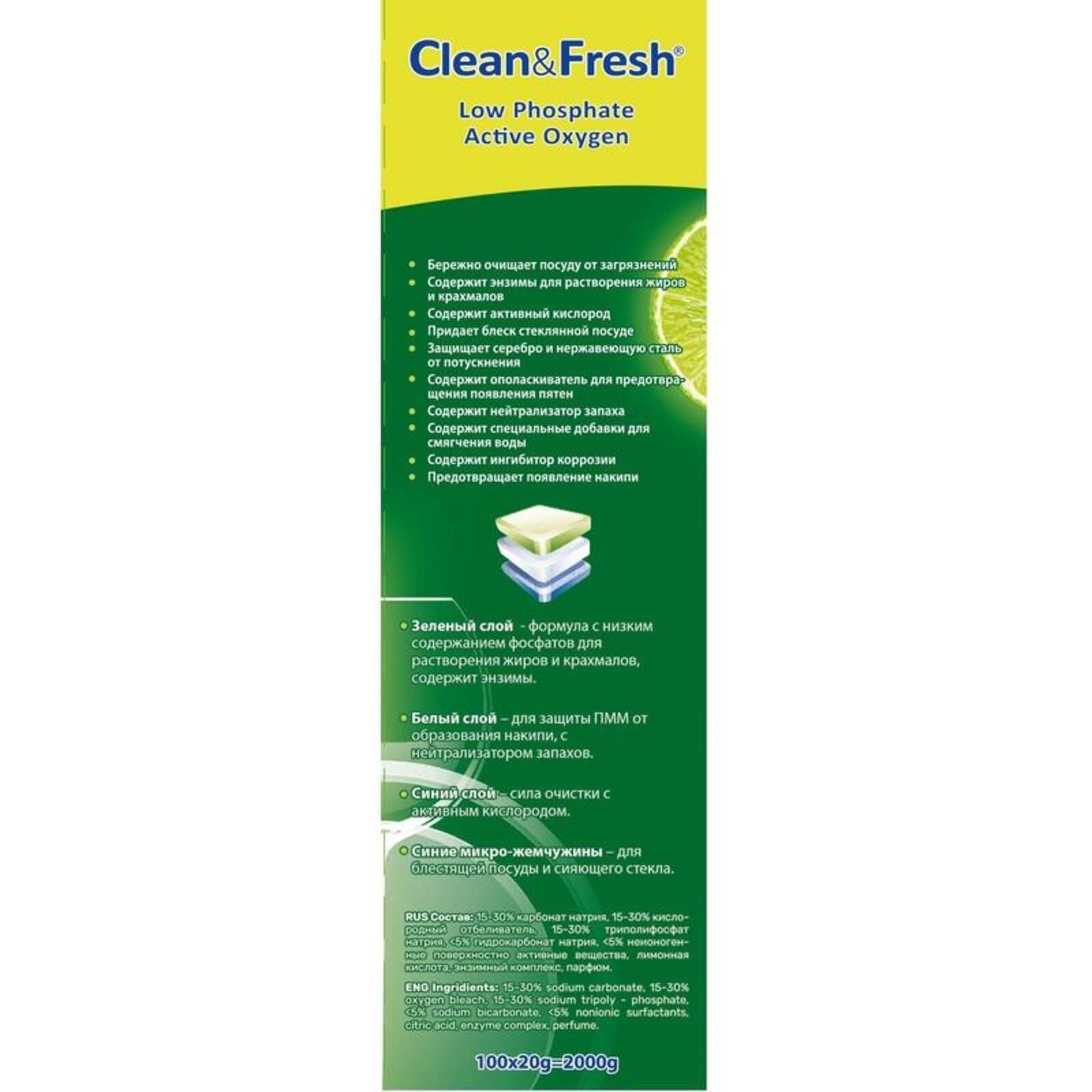 Clean & Fresh All in 1 Таблетки для всех типов посудомоечных машин 100 шт