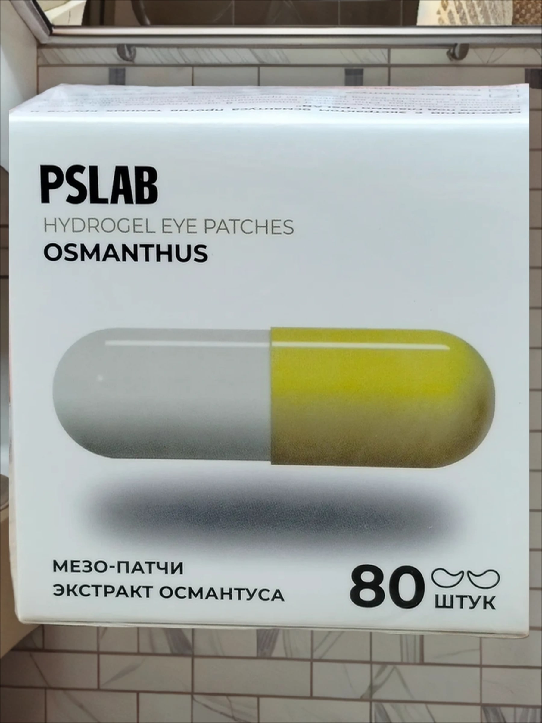 PSLAB Hydrogel Eye Patches Osmantus Гидрогелевые мезо-патчи против темных кругов и мешков под глазами с экстрактом османтуса 80 шт 200 гр