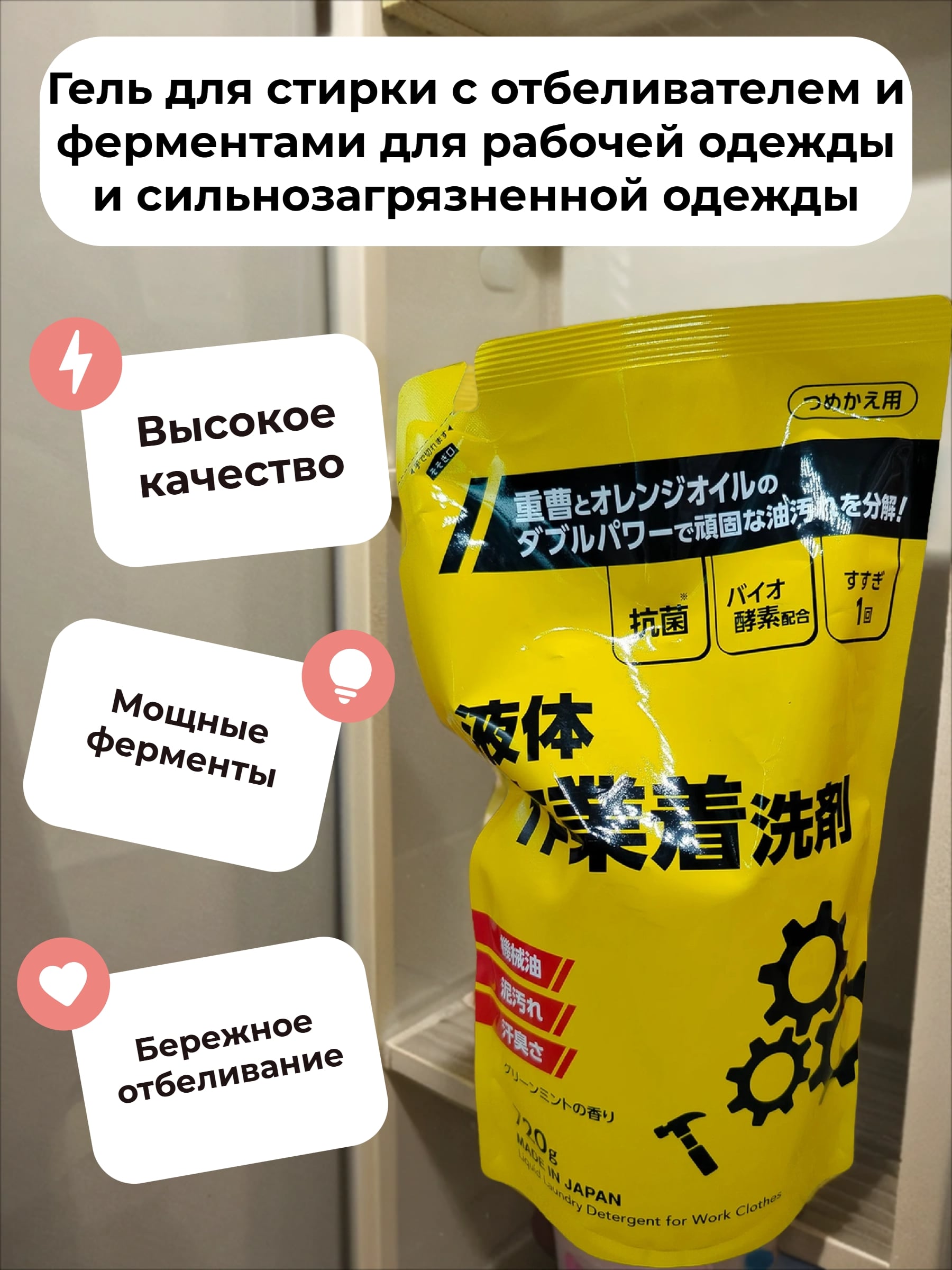 Mitsuei Super Wash Мощный Гель для стирки с отбеливателем и ферментами для рабочей одежды и сильнозагрязненной одежды 720 гр запасной блок
