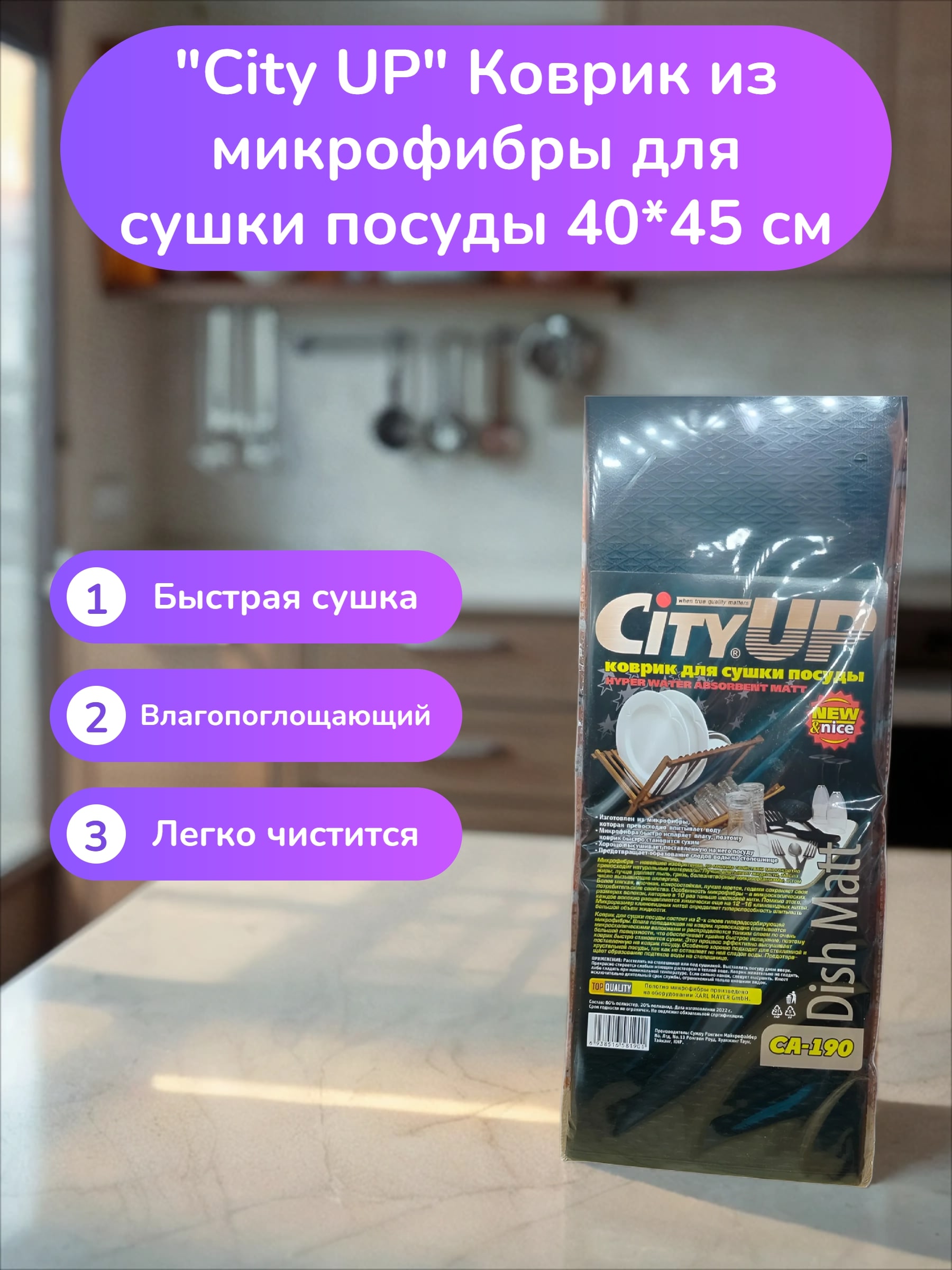 City UP Коврик из микрофибры для сушки посуды 40*45 см