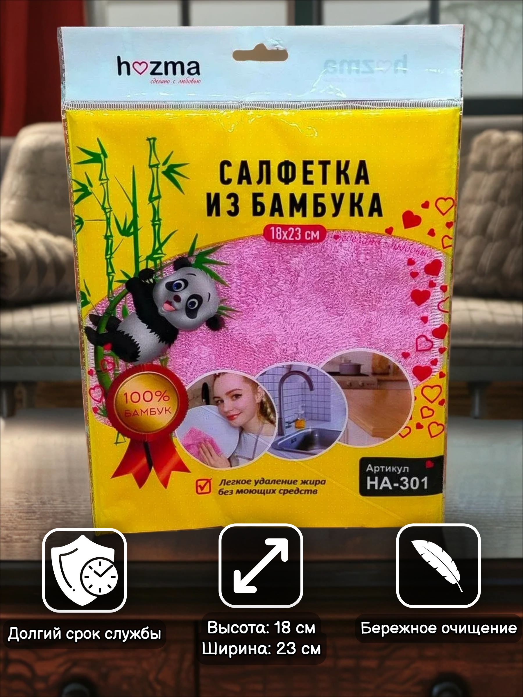 HozMa Салфетка из бамбука 18*23 см
