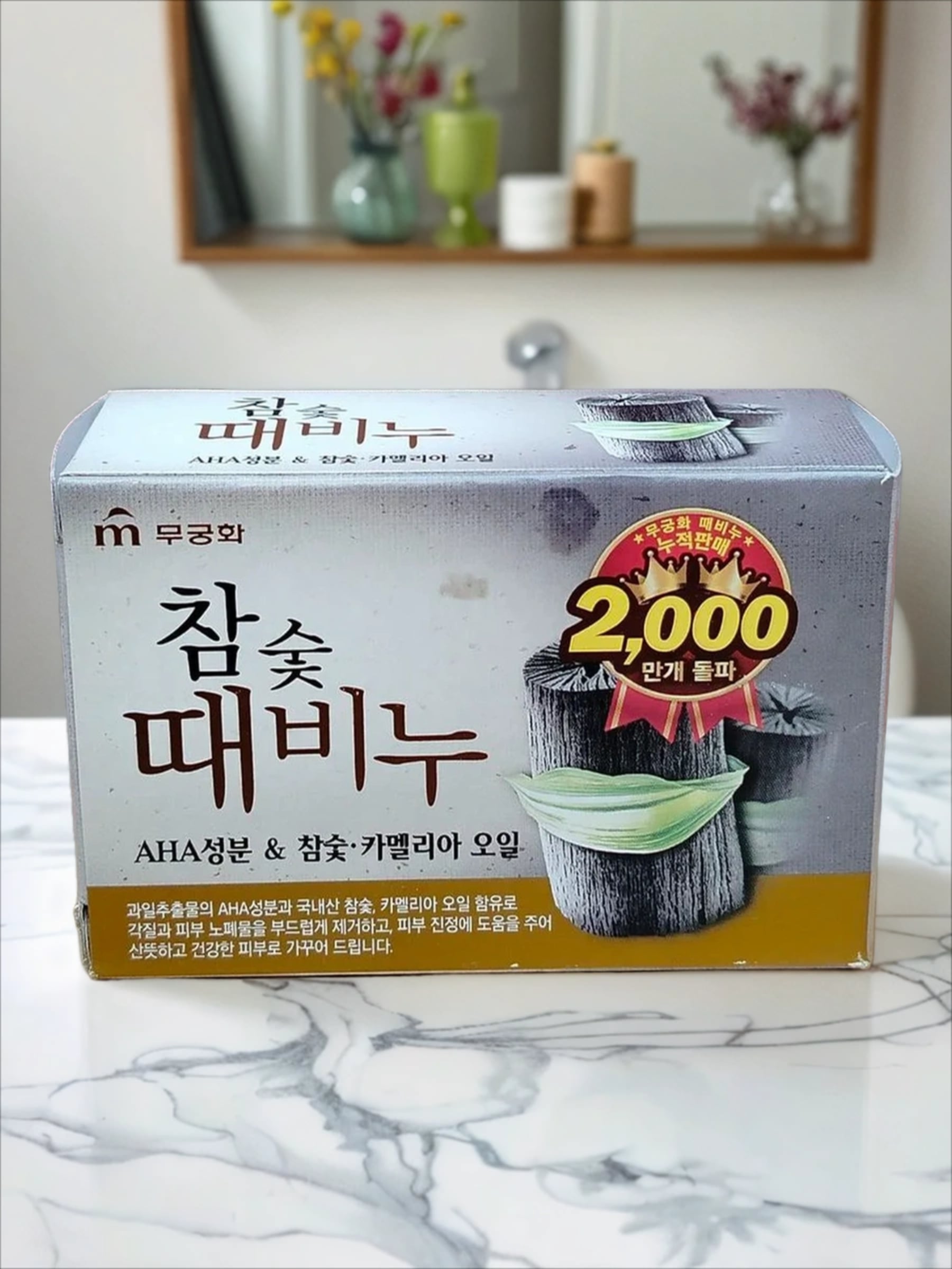 Mukunghwa Charcoal Body Soap Отшелушивающее и очищающее мыло для тела c древесным уголем 90 гр
