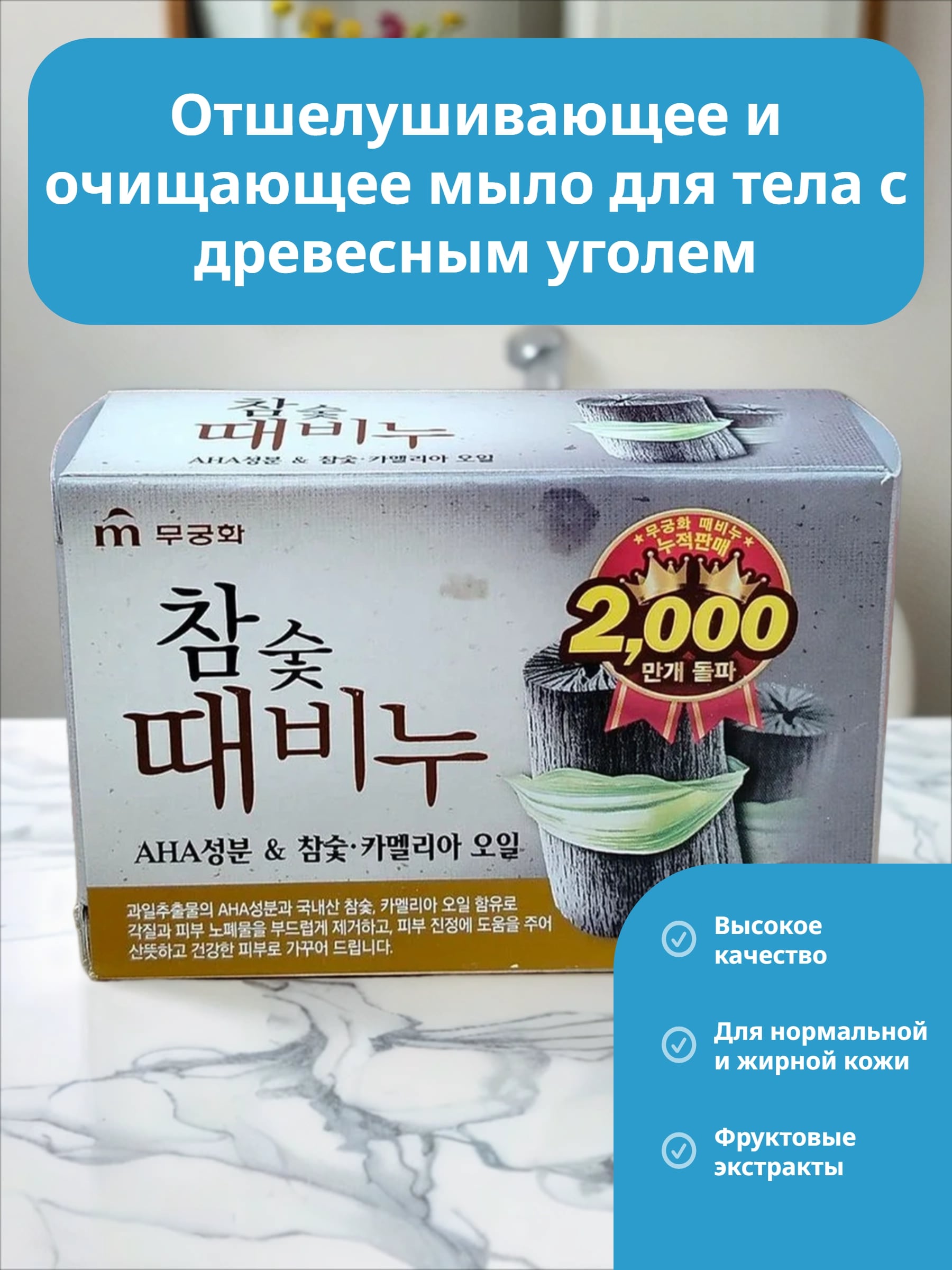 Mukunghwa Charcoal Body Soap Отшелушивающее и очищающее мыло для тела c древесным уголем 90 гр