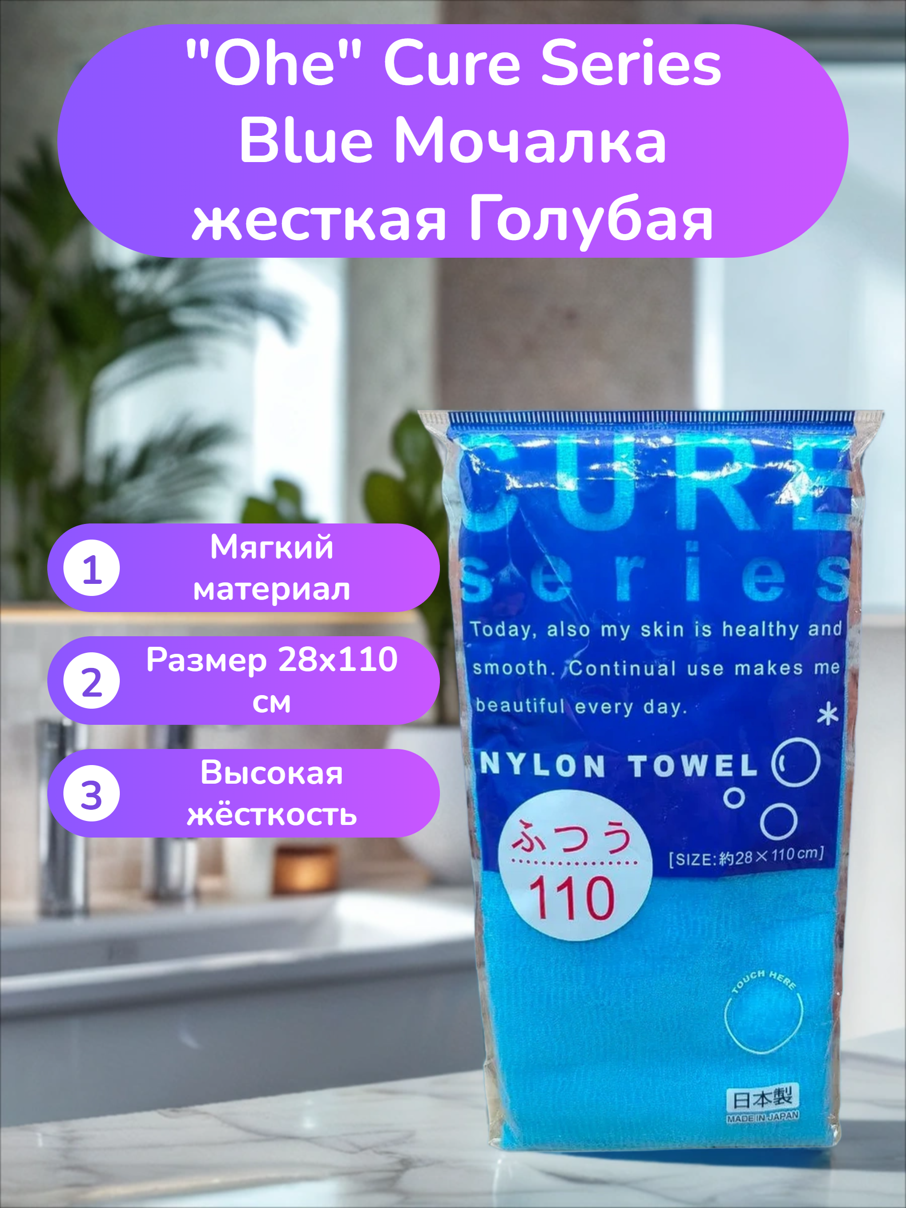 Ohe Cure Series Blue Мочалка жесткая Голубая