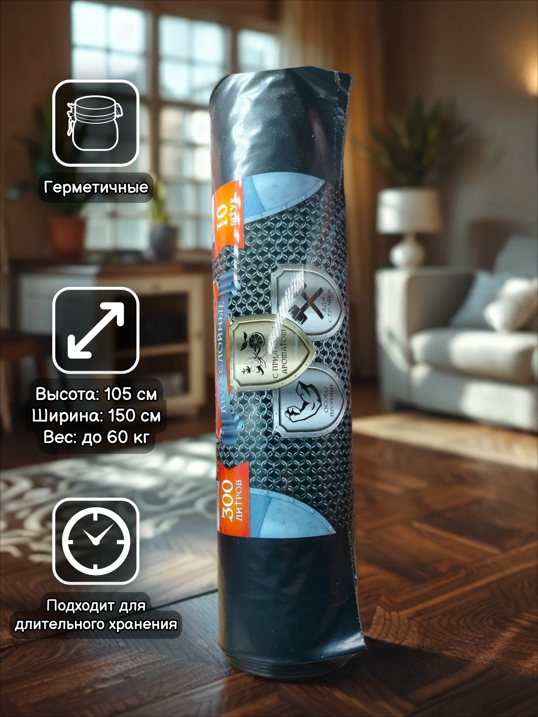 Ромашка Броня Мешки для мусора двухслойные с ароматом Ванили 105*150 см 300 л 10 шт в рулоне