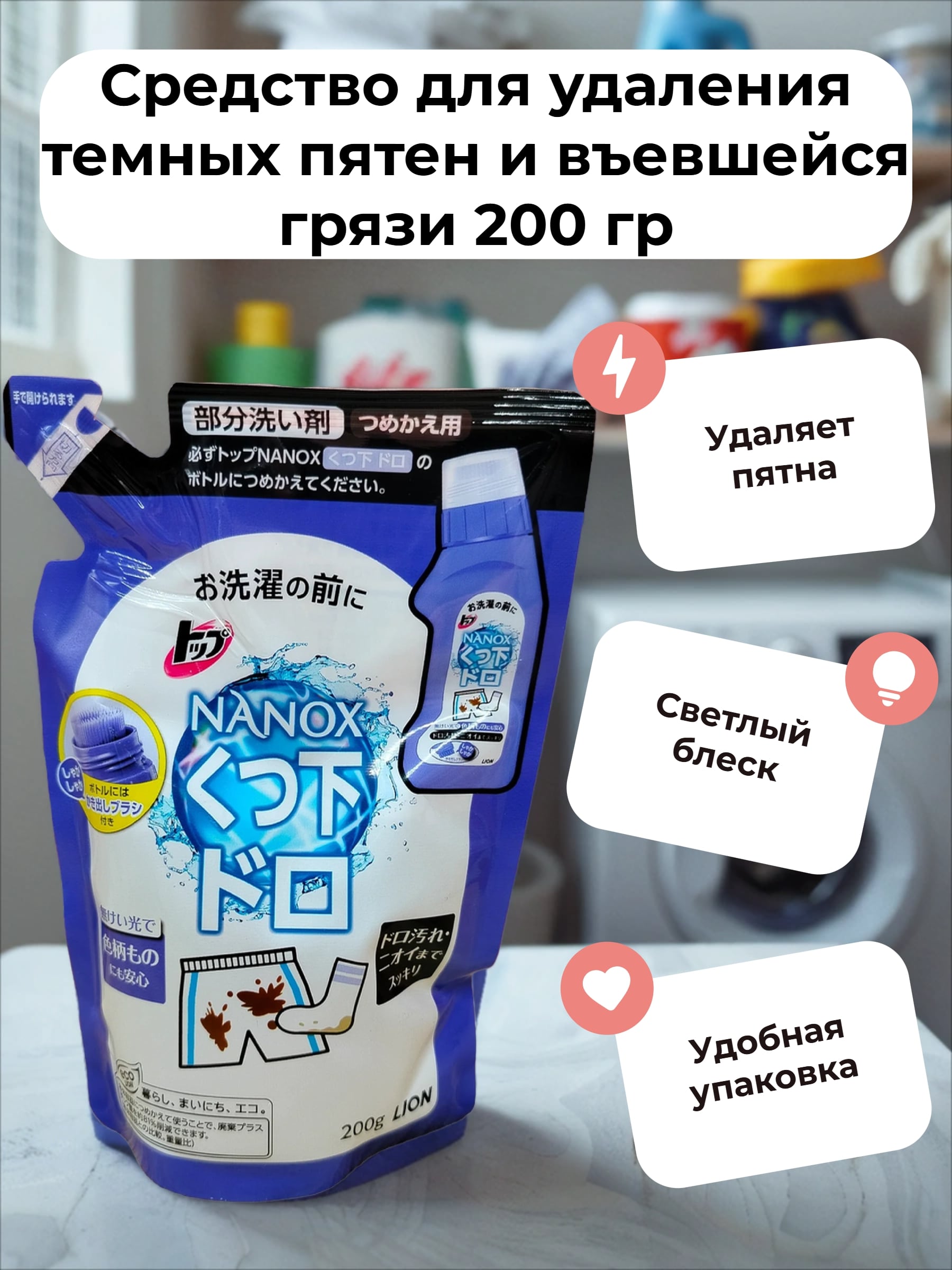 Lion Top Средство для удаления темных пятен и въевшейся грязи 200 гр сменный блок