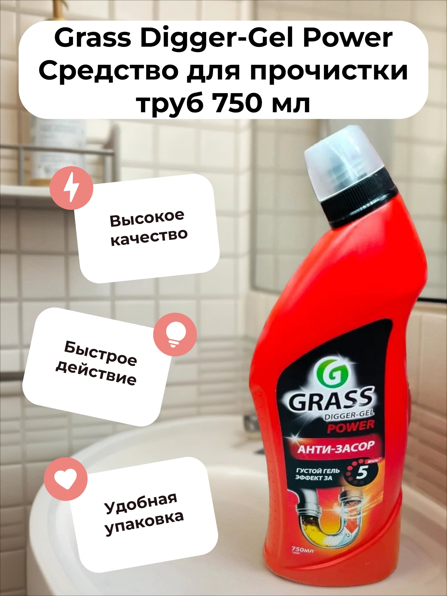 Grass Digger-Gel Power Средство для прочистки труб 750 мл
